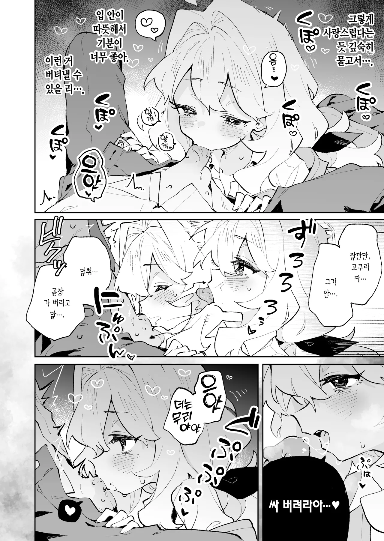 [Rimu Chanchi (Uni Cream Korokke)] Senpai no Kakkoii Oshasei Misete kudasai | 선배가 멋지게 사정하는 모습 보여주세요♡ [Korean] [L. P.] [Decensored] Bildnummer 23