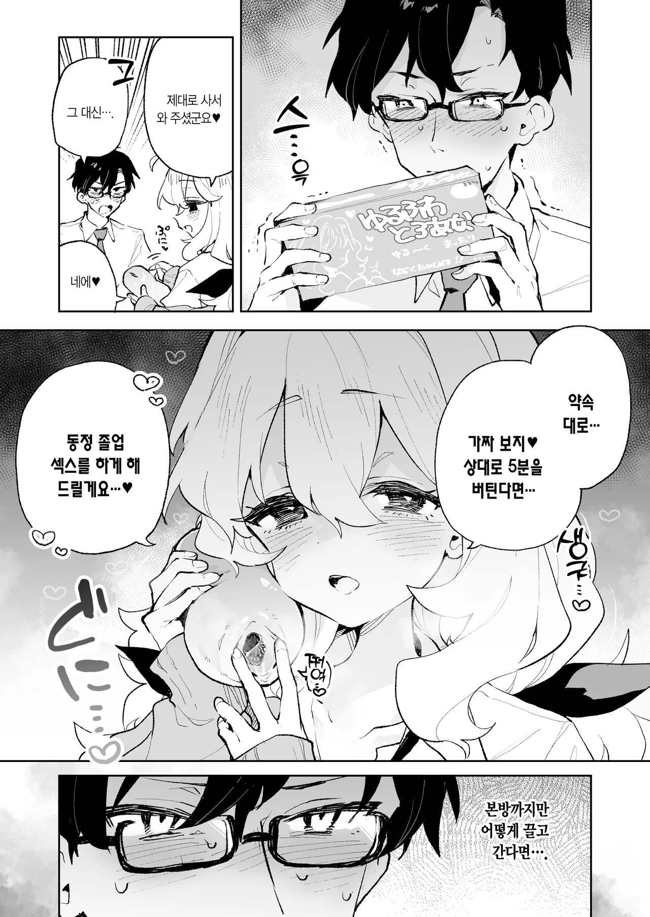 [Rimu Chanchi (Uni Cream Korokke)] Senpai no Kakkoii Oshasei Misete kudasai | 선배가 멋지게 사정하는 모습 보여주세요♡ [Korean] [L. P.] [Decensored] Bildnummer 26