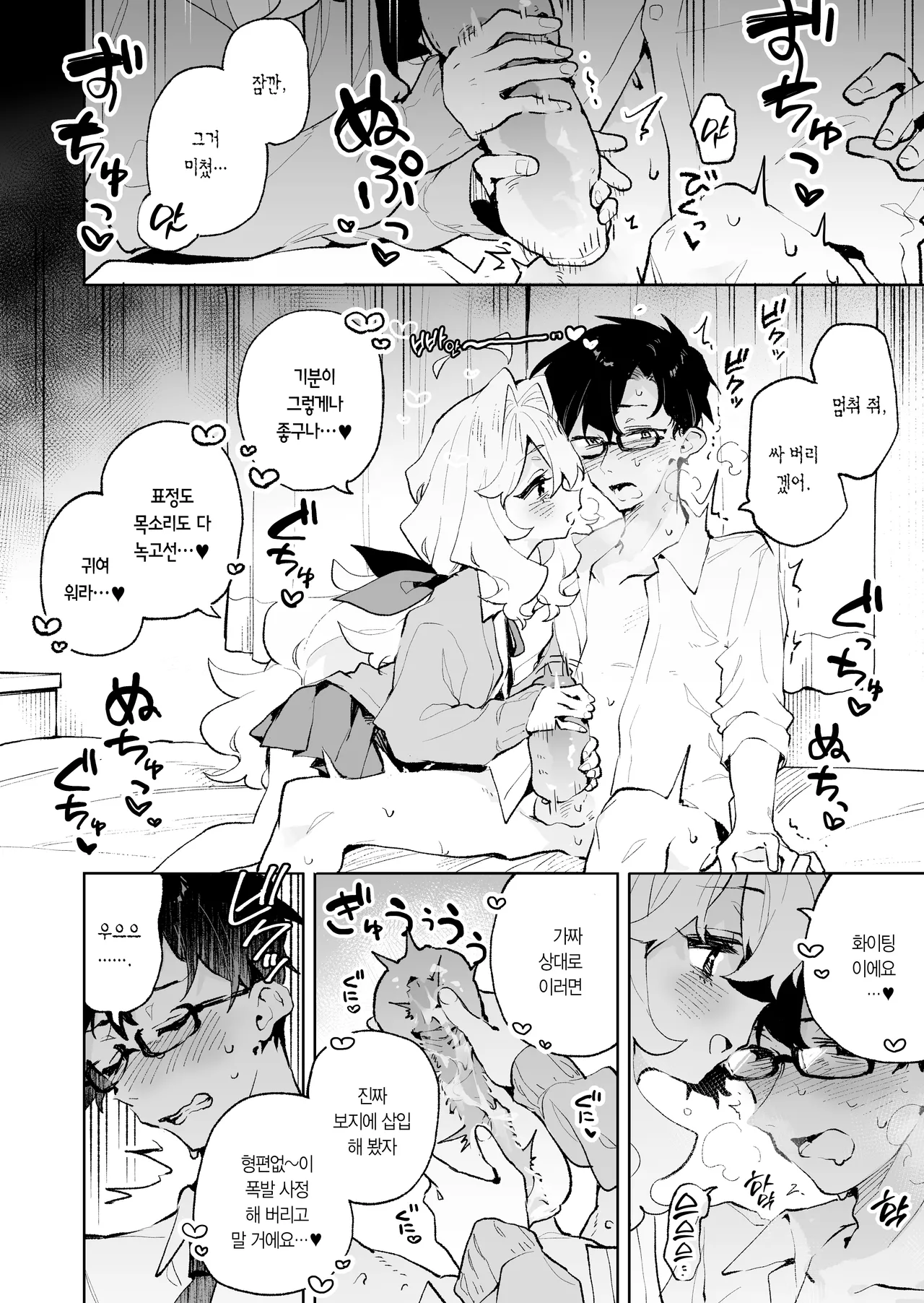 [Rimu Chanchi (Uni Cream Korokke)] Senpai no Kakkoii Oshasei Misete kudasai | 선배가 멋지게 사정하는 모습 보여주세요♡ [Korean] [L. P.] [Decensored] Bildnummer 27