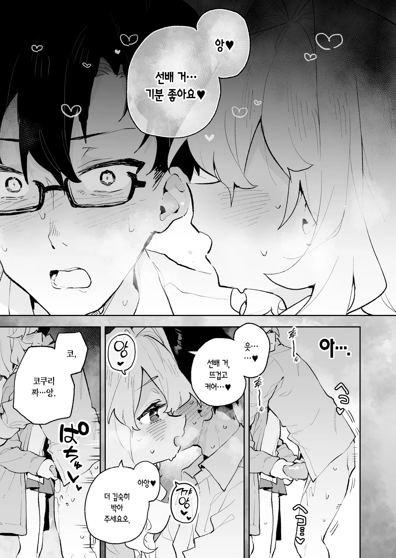 [Rimu Chanchi (Uni Cream Korokke)] Senpai no Kakkoii Oshasei Misete kudasai | 선배가 멋지게 사정하는 모습 보여주세요♡ [Korean] [L. P.] [Decensored] Bildnummer 30