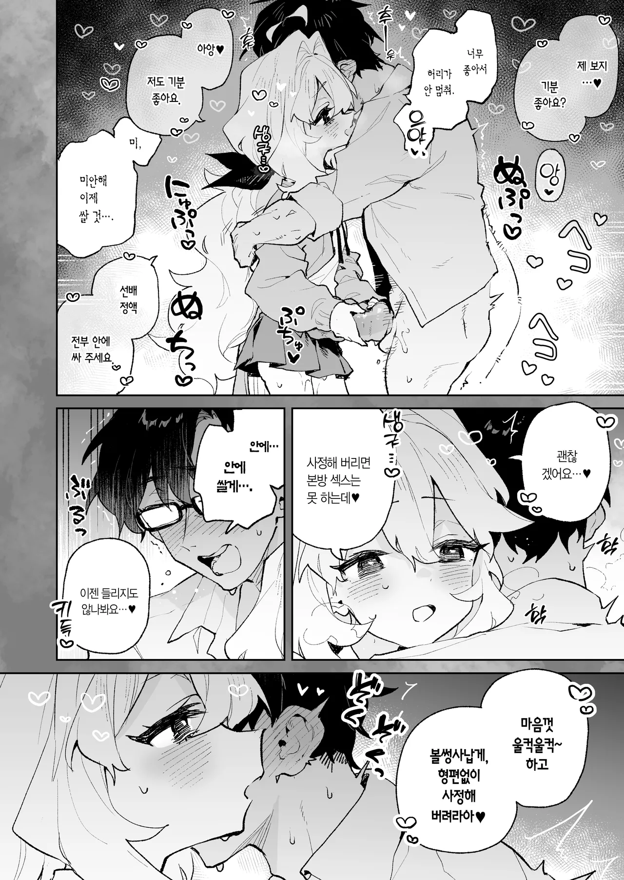 [Rimu Chanchi (Uni Cream Korokke)] Senpai no Kakkoii Oshasei Misete kudasai | 선배가 멋지게 사정하는 모습 보여주세요♡ [Korean] [L. P.] [Decensored] Bildnummer 31