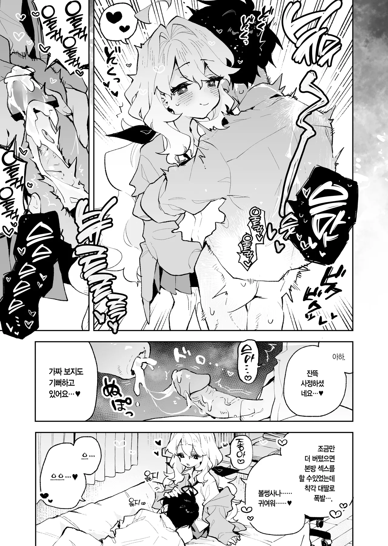 [Rimu Chanchi (Uni Cream Korokke)] Senpai no Kakkoii Oshasei Misete kudasai | 선배가 멋지게 사정하는 모습 보여주세요♡ [Korean] [L. P.] [Decensored] Bildnummer 32