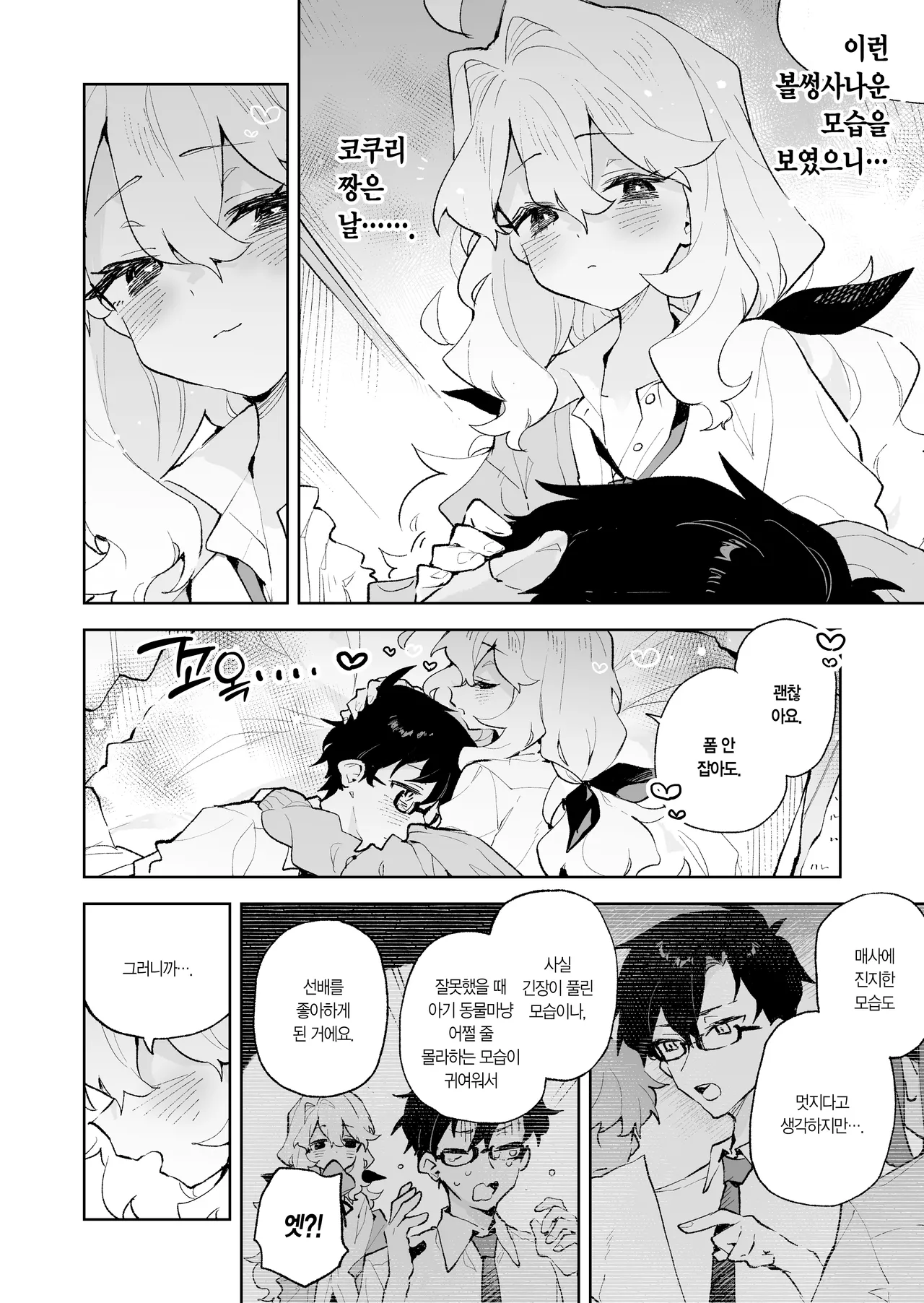 [Rimu Chanchi (Uni Cream Korokke)] Senpai no Kakkoii Oshasei Misete kudasai | 선배가 멋지게 사정하는 모습 보여주세요♡ [Korean] [L. P.] [Decensored] Bildnummer 33