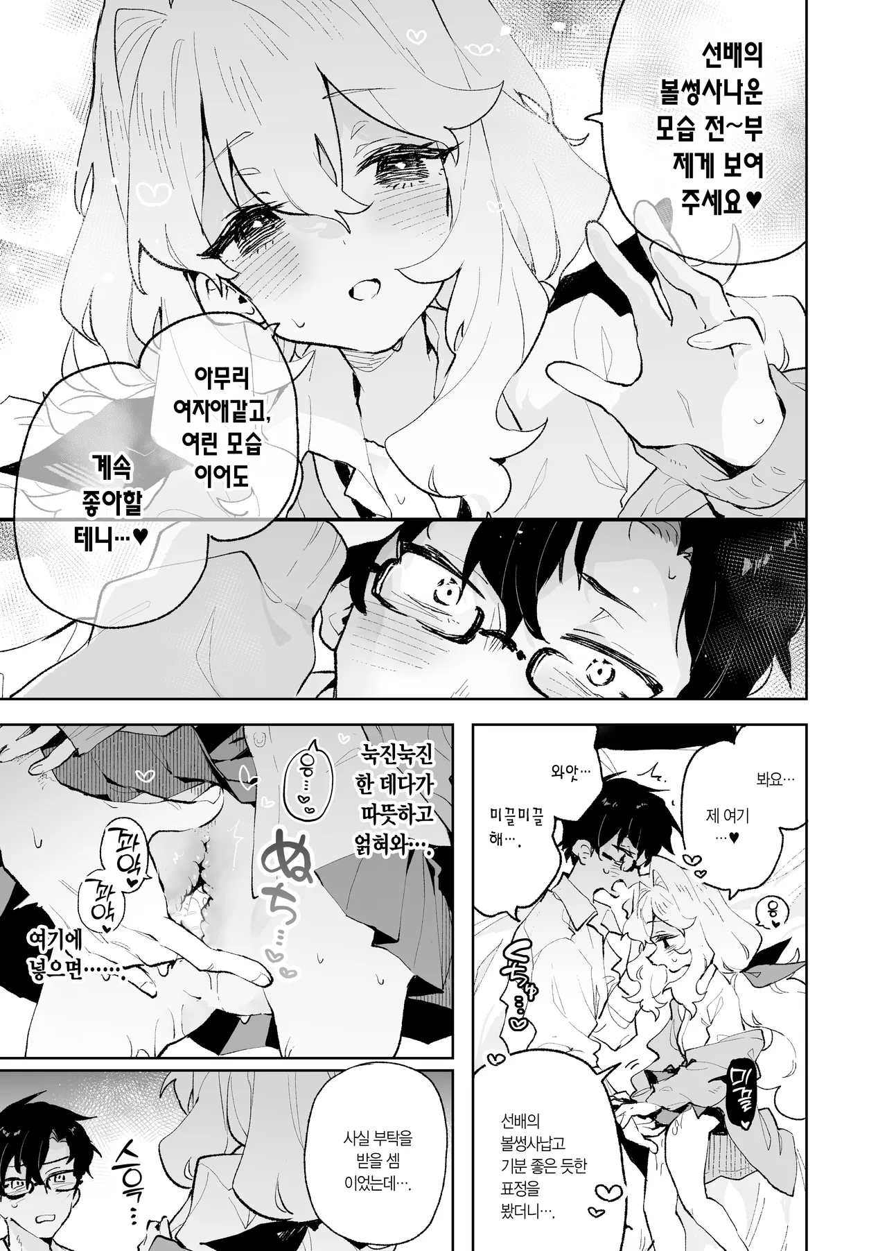 [Rimu Chanchi (Uni Cream Korokke)] Senpai no Kakkoii Oshasei Misete kudasai | 선배가 멋지게 사정하는 모습 보여주세요♡ [Korean] [L. P.] [Decensored] Bildnummer 34