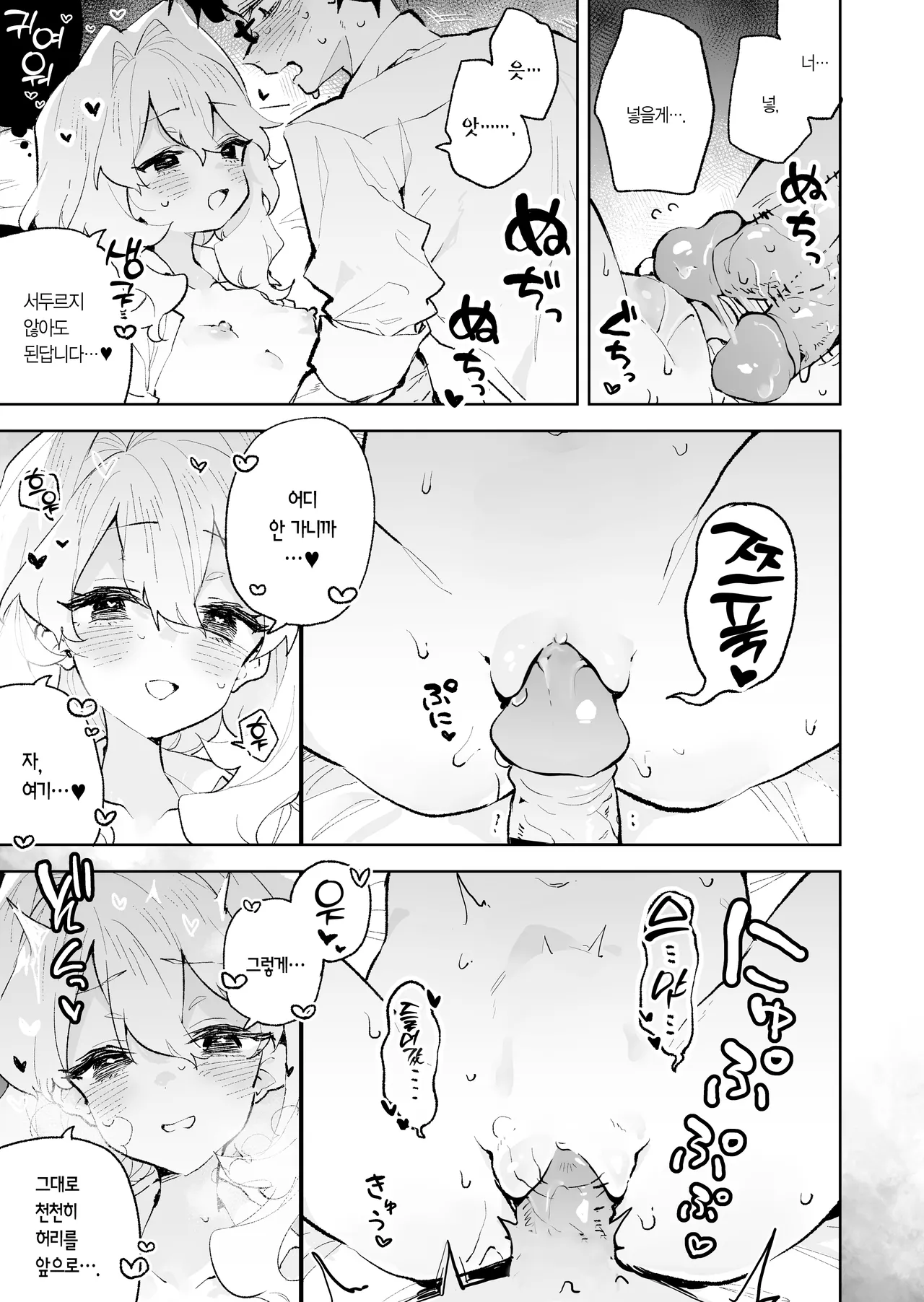 [Rimu Chanchi (Uni Cream Korokke)] Senpai no Kakkoii Oshasei Misete kudasai | 선배가 멋지게 사정하는 모습 보여주세요♡ [Korean] [L. P.] [Decensored] Bildnummer 36