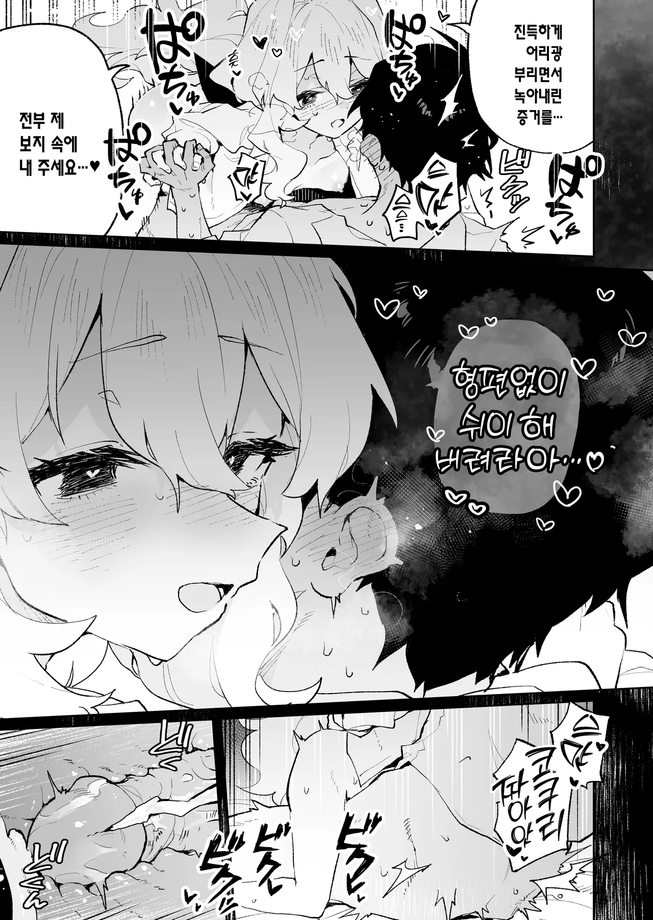 [Rimu Chanchi (Uni Cream Korokke)] Senpai no Kakkoii Oshasei Misete kudasai | 선배가 멋지게 사정하는 모습 보여주세요♡ [Korean] [L. P.] [Decensored] Bildnummer 46