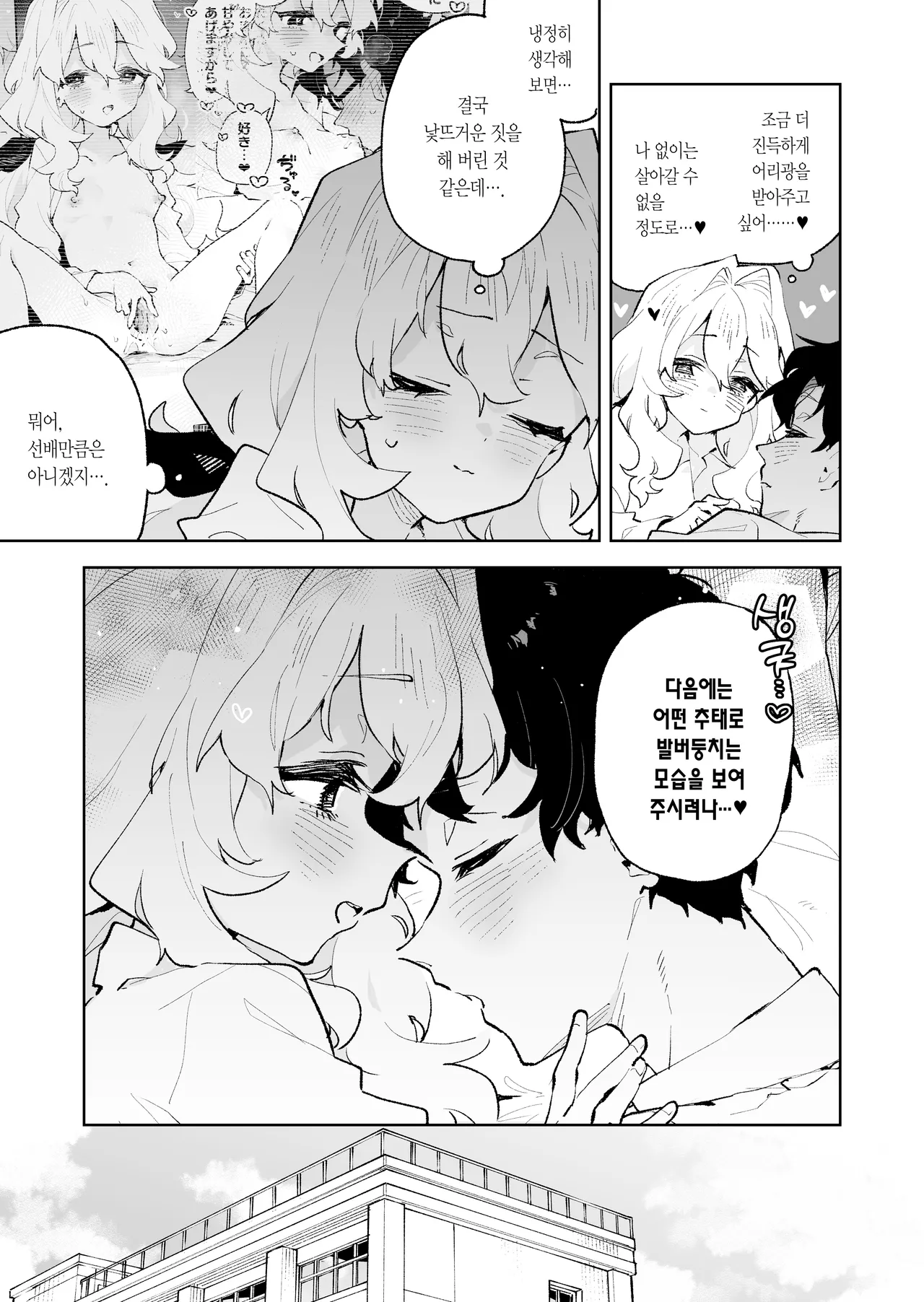 [Rimu Chanchi (Uni Cream Korokke)] Senpai no Kakkoii Oshasei Misete kudasai | 선배가 멋지게 사정하는 모습 보여주세요♡ [Korean] [L. P.] [Decensored] Bildnummer 50