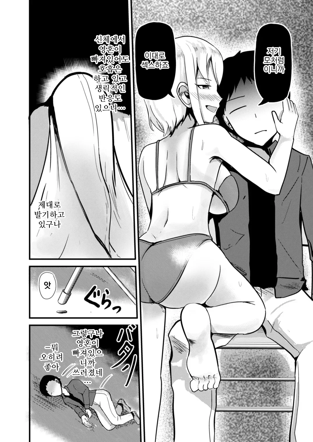 [Mochi to Shiawase (Mato)] Kyonyuu Idol ni Hyoui shite Omoidoori ni suru Hanashi | 거유아이돌한테 빙의해서 마음대로 하는 이야기 [Korean] [Koogle Translator] 이미지 번호 13