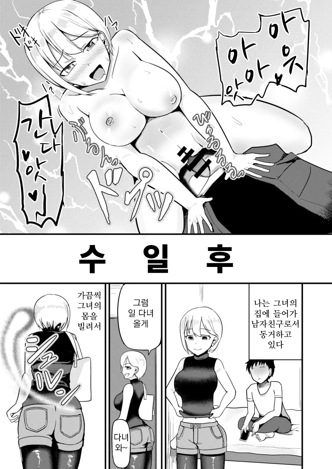 [Mochi to Shiawase (Mato)] Kyonyuu Idol ni Hyoui shite Omoidoori ni suru Hanashi | 거유아이돌한테 빙의해서 마음대로 하는 이야기 [Korean] [Koogle Translator] 이미지 번호 20