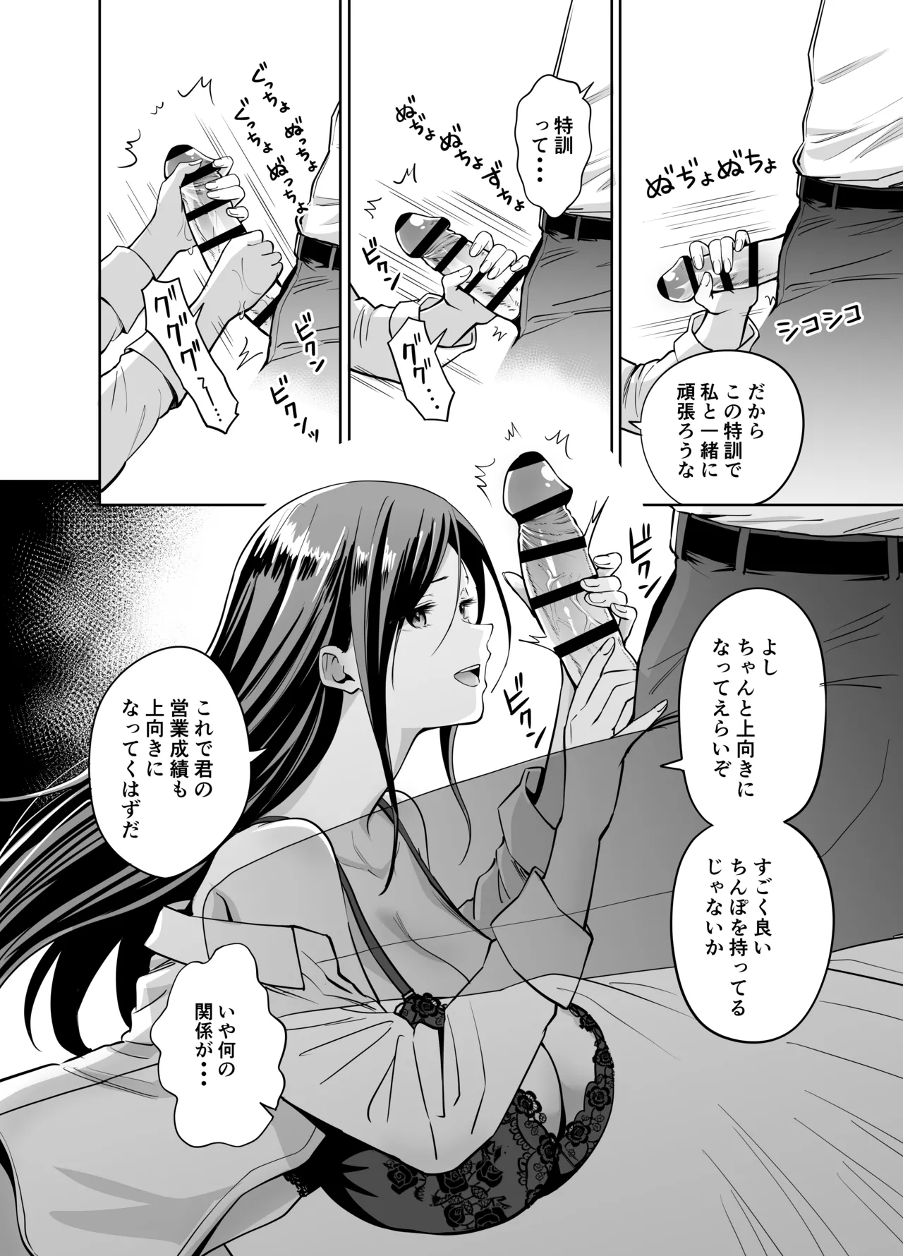 [Honshiro Nikori] Dame na Kouhai o SEX de Shigoki Ageru Senpai [Digital] 画像番号 12