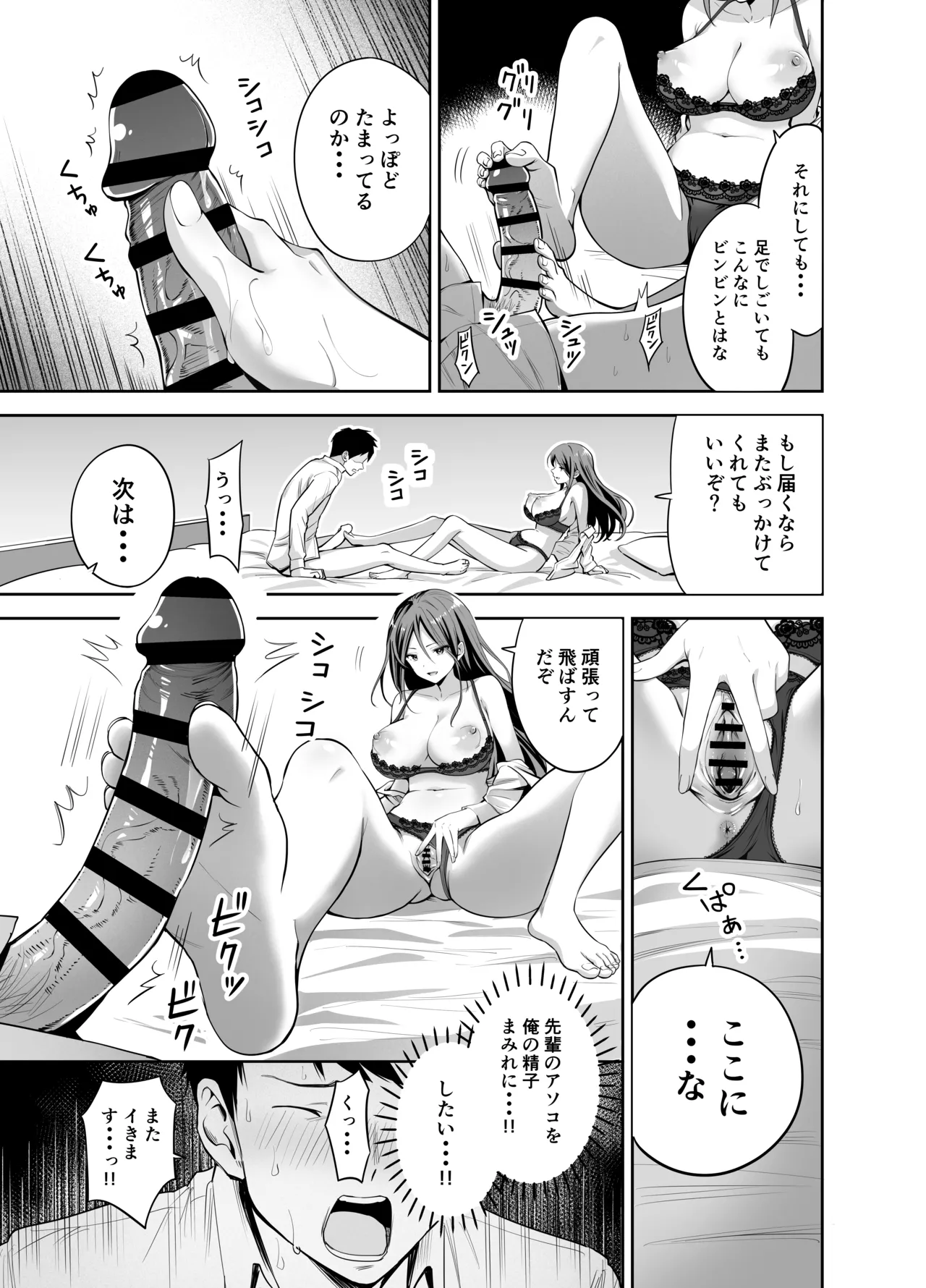 [Honshiro Nikori] Dame na Kouhai o SEX de Shigoki Ageru Senpai [Digital] 画像番号 21