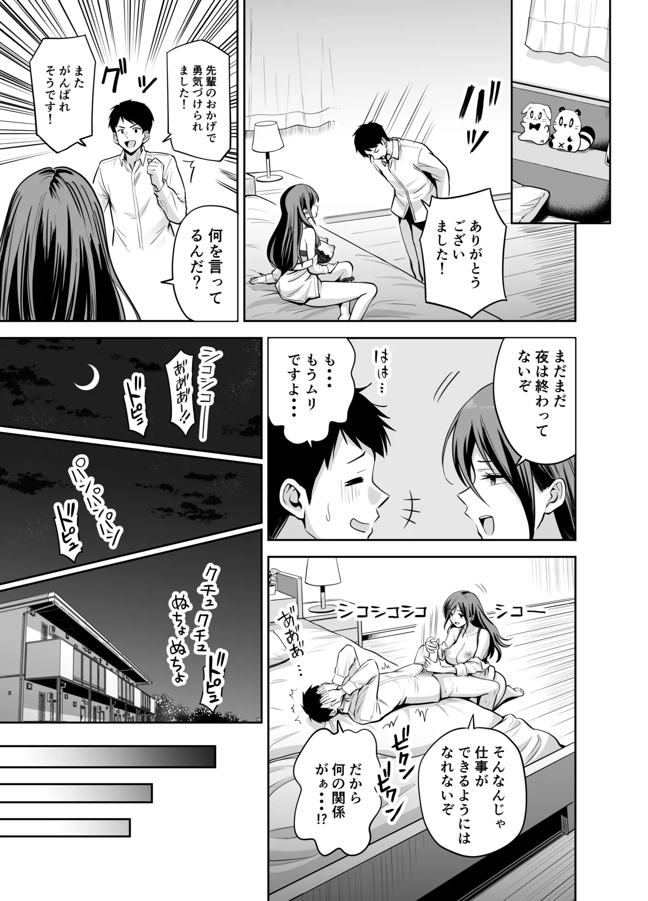 [Honshiro Nikori] Dame na Kouhai o SEX de Shigoki Ageru Senpai [Digital] 画像番号 33