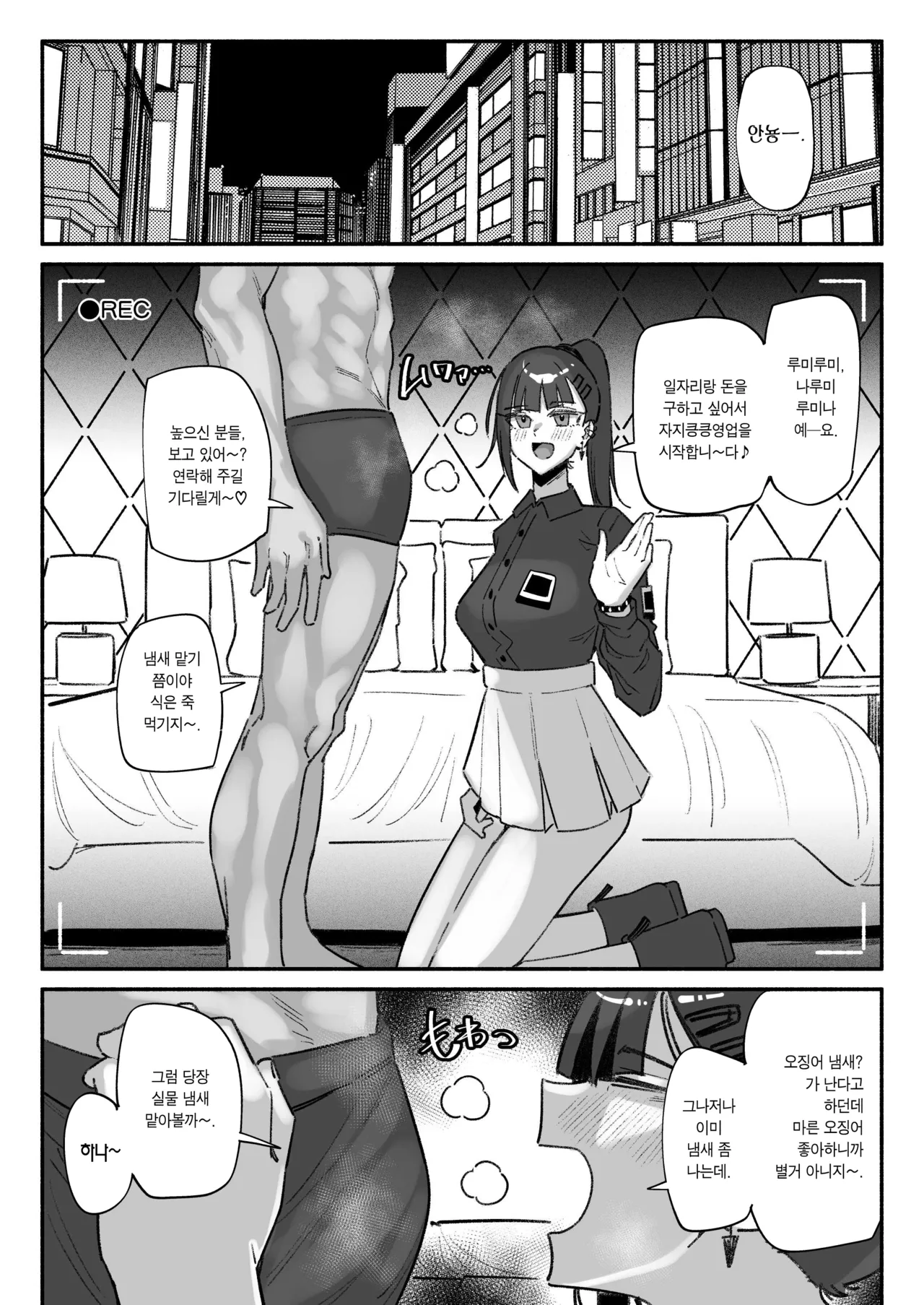 [Chiratsuki Silhouette (Yuuki Fuumi)] Idol dakedo Chin Kagi Eigyou Ganbarimasu | 아이돌이지만 자지킁킁영업 시작합니~다 [Korean] [Team Edge] [Digital] image number 2