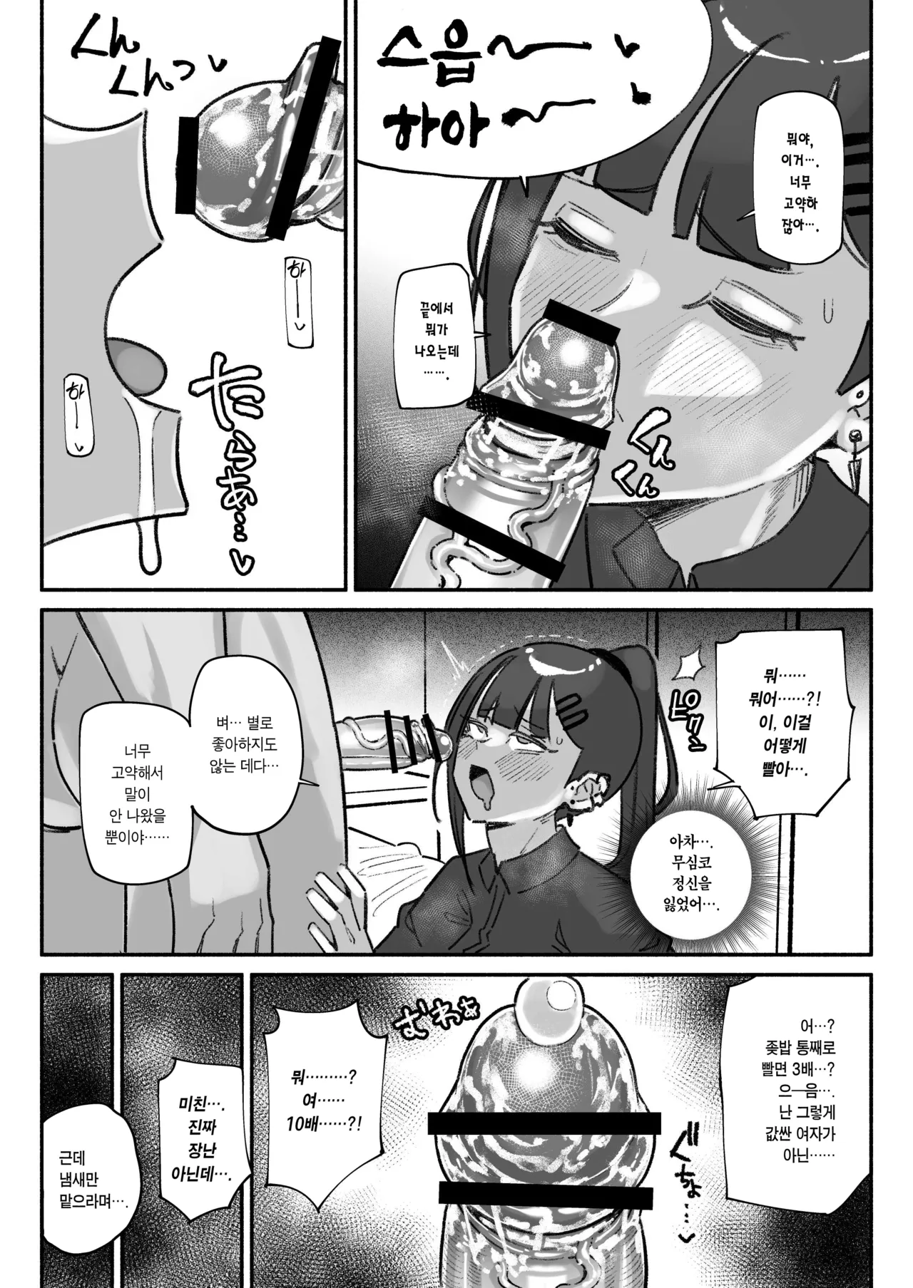 [Chiratsuki Silhouette (Yuuki Fuumi)] Idol dakedo Chin Kagi Eigyou Ganbarimasu | 아이돌이지만 자지킁킁영업 시작합니~다 [Korean] [Team Edge] [Digital] image number 4