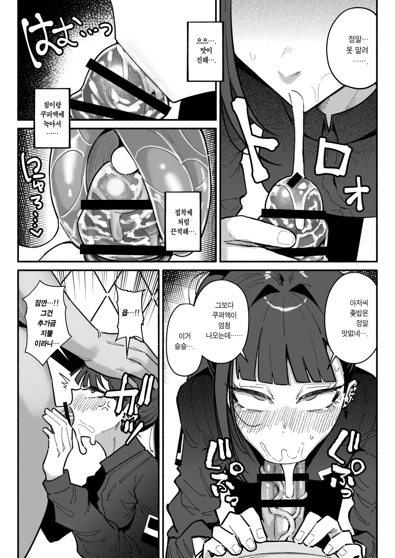 [Chiratsuki Silhouette (Yuuki Fuumi)] Idol dakedo Chin Kagi Eigyou Ganbarimasu | 아이돌이지만 자지킁킁영업 시작합니~다 [Korean] [Team Edge] [Digital] image number 10