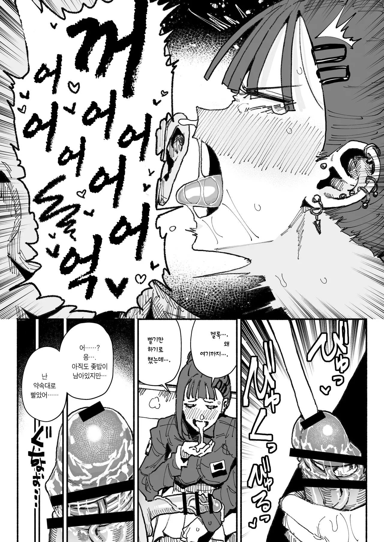 [Chiratsuki Silhouette (Yuuki Fuumi)] Idol dakedo Chin Kagi Eigyou Ganbarimasu | 아이돌이지만 자지킁킁영업 시작합니~다 [Korean] [Team Edge] [Digital] image number 21