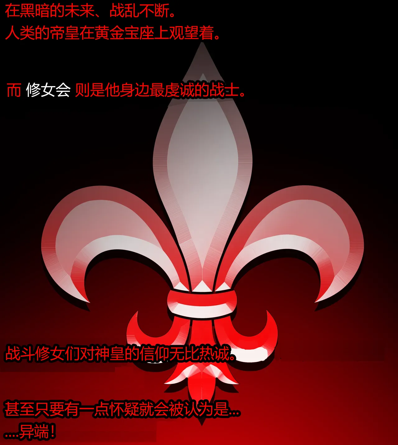 [Jacketfreak] - Sororitas Story-（有条色狼汉化） изображение № 2