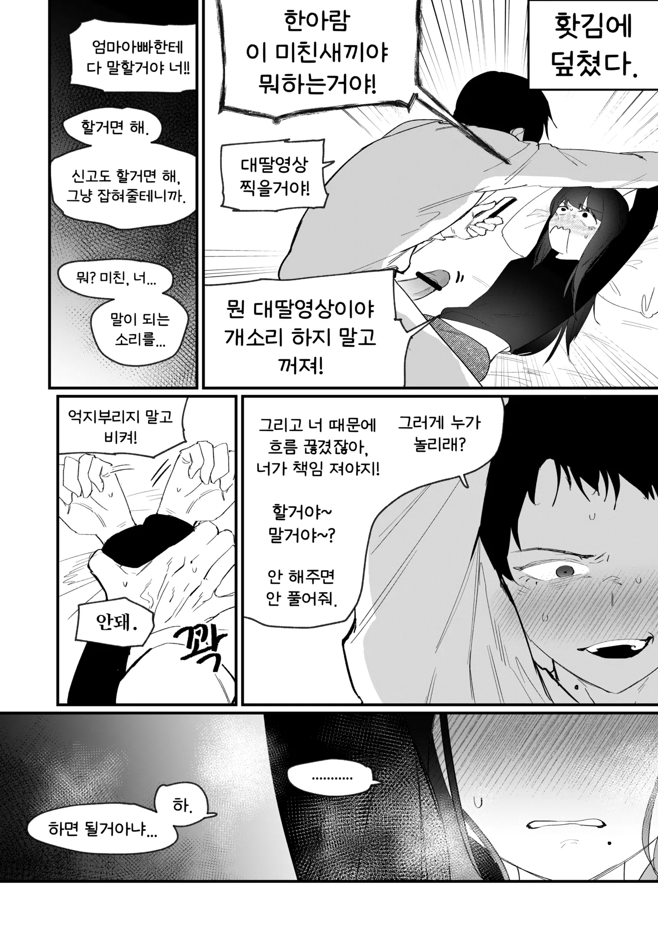 [MIRAMERA] Do-chak NamMae TS | 도착남매 TS [Korean] image number 2