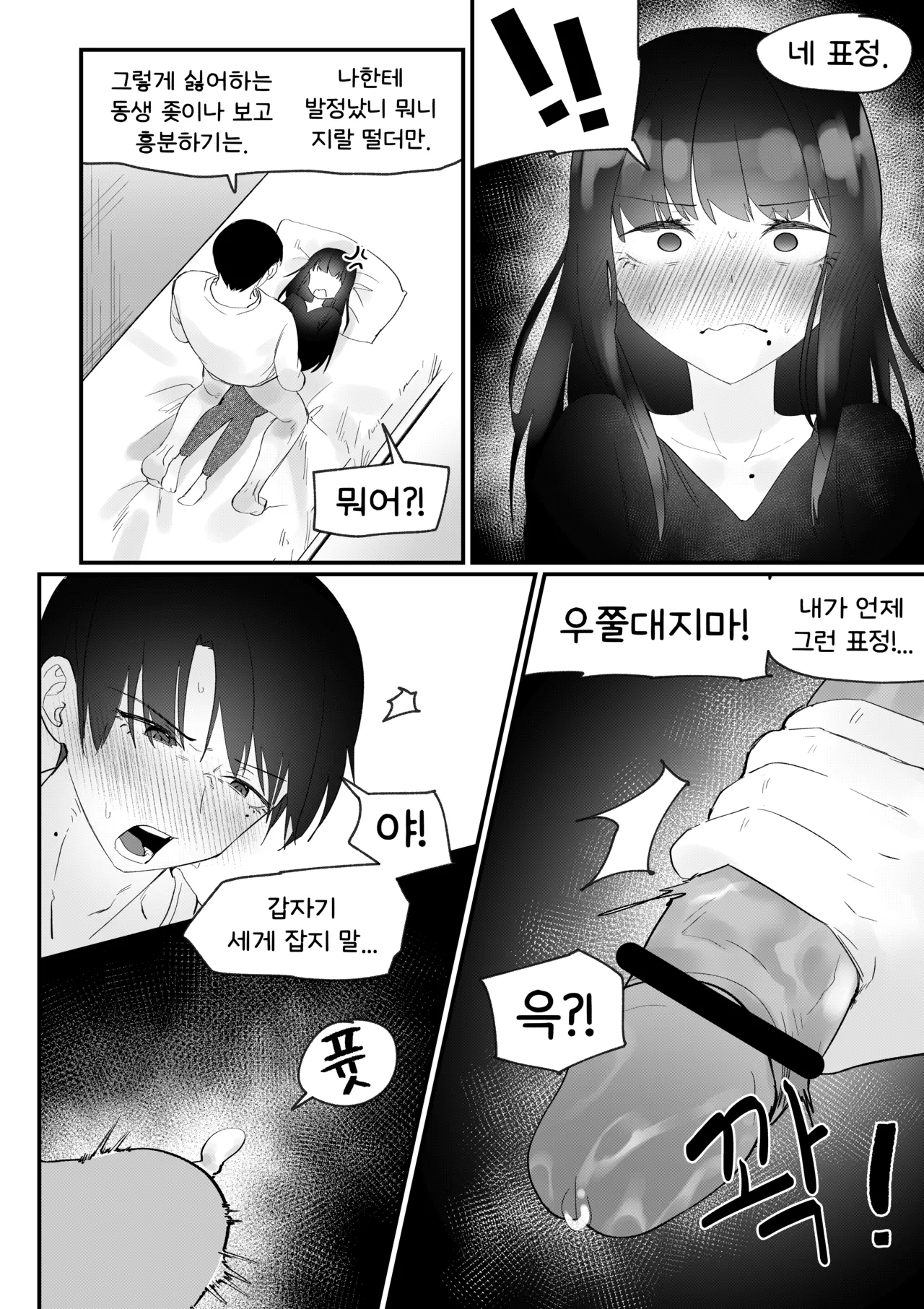 [MIRAMERA] Do-chak NamMae TS | 도착남매 TS [Korean] image number 4