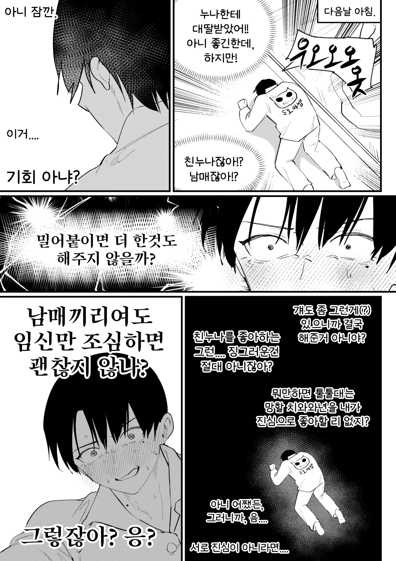 [MIRAMERA] Do-chak NamMae TS | 도착남매 TS [Korean] image number 6