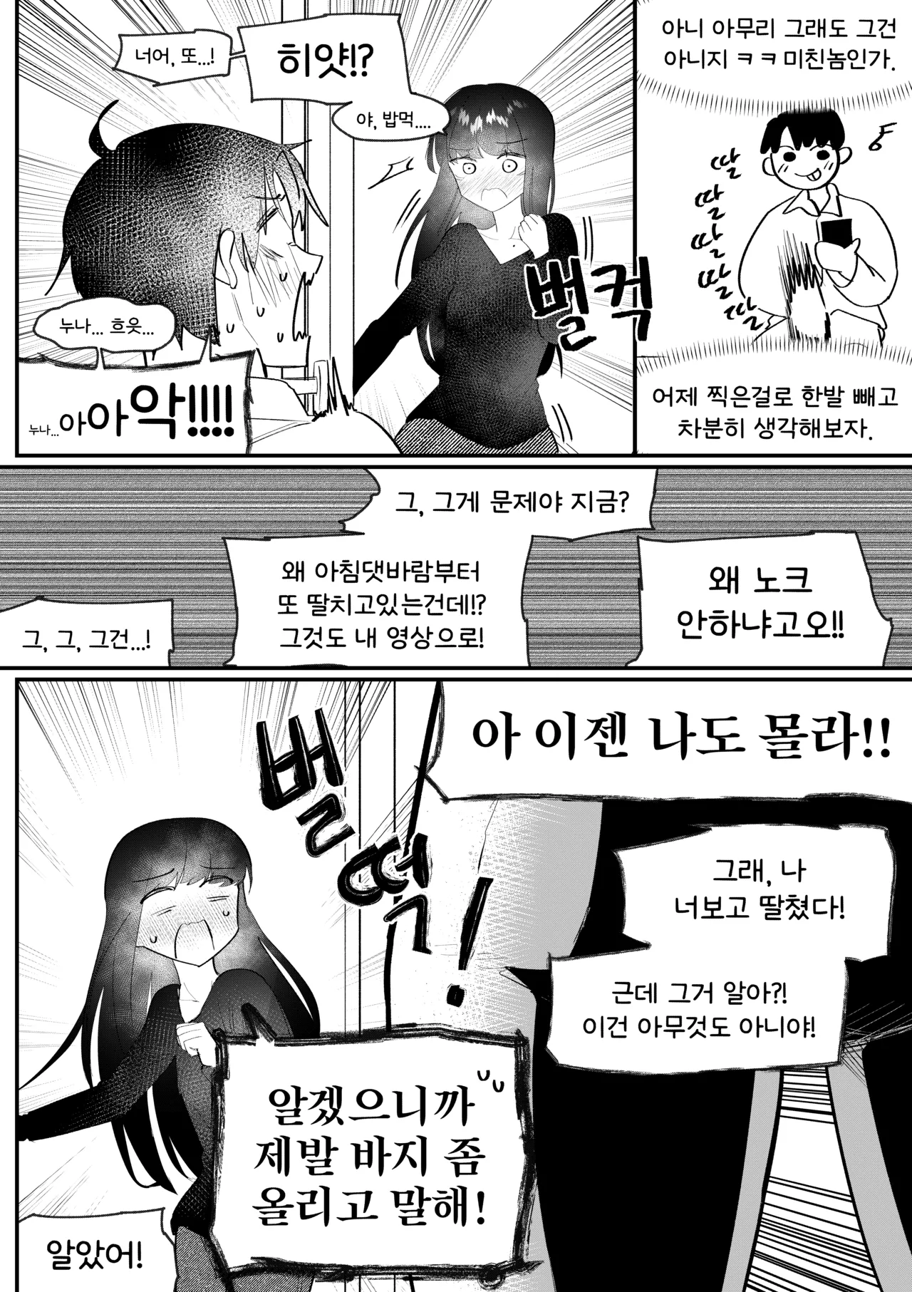 [MIRAMERA] Do-chak NamMae TS | 도착남매 TS [Korean] image number 7