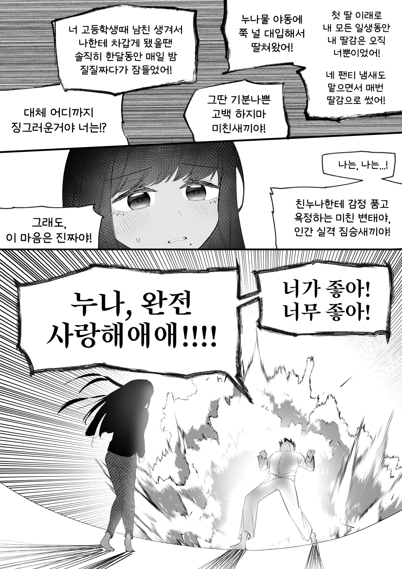 [MIRAMERA] Do-chak NamMae TS | 도착남매 TS [Korean] image number 8