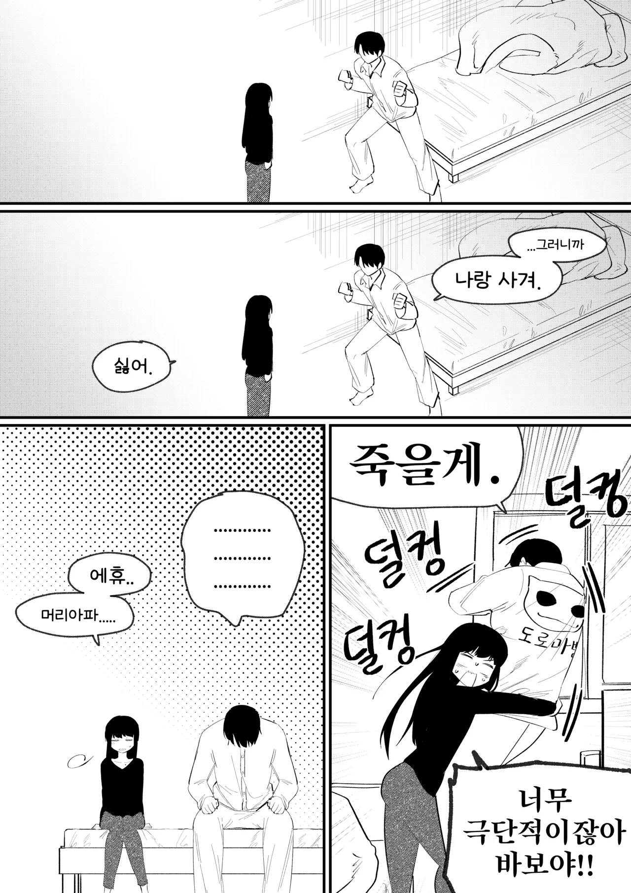 [MIRAMERA] Do-chak NamMae TS | 도착남매 TS [Korean] image number 9