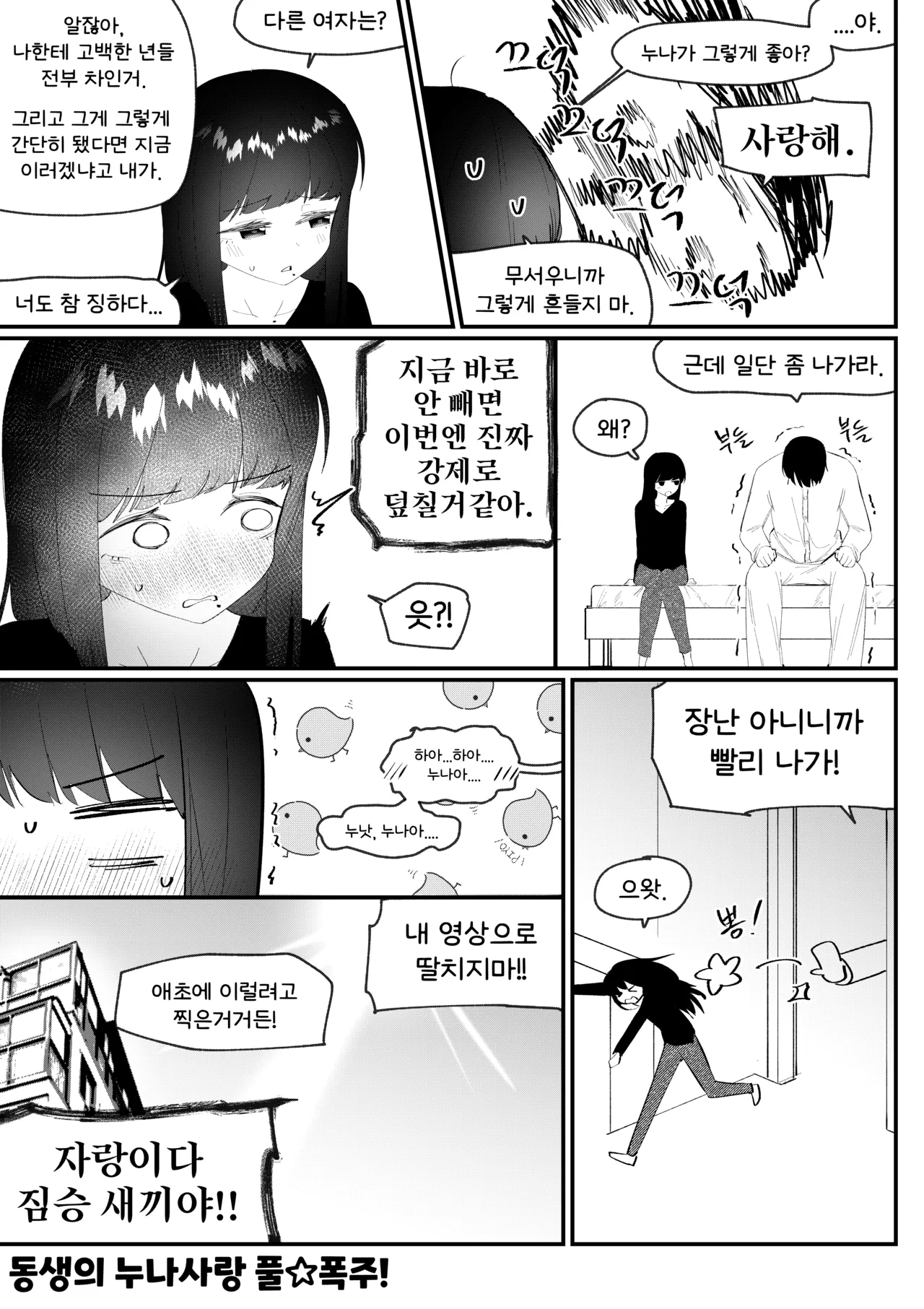 [MIRAMERA] Do-chak NamMae TS | 도착남매 TS [Korean] image number 10