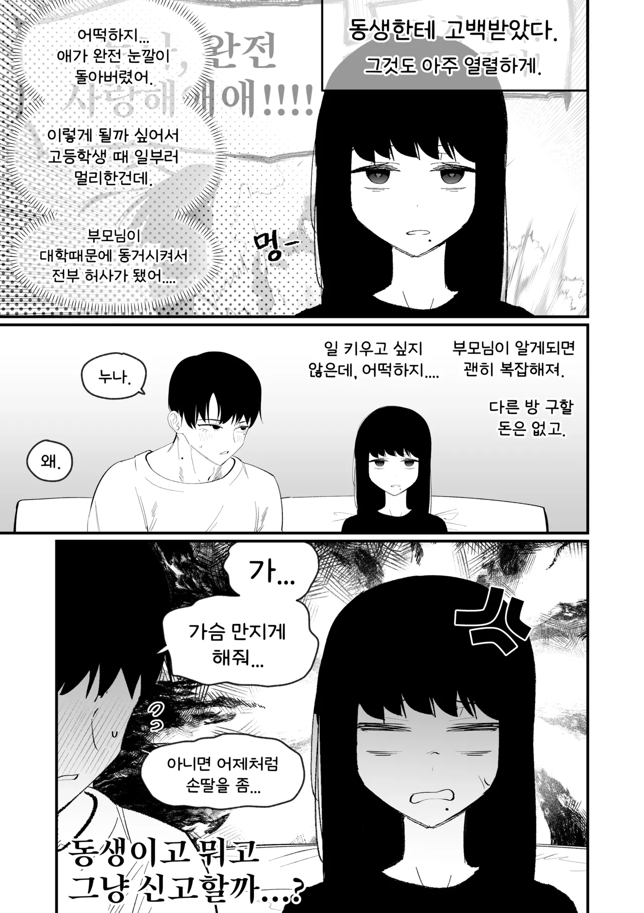 [MIRAMERA] Do-chak NamMae TS | 도착남매 TS [Korean] image number 11