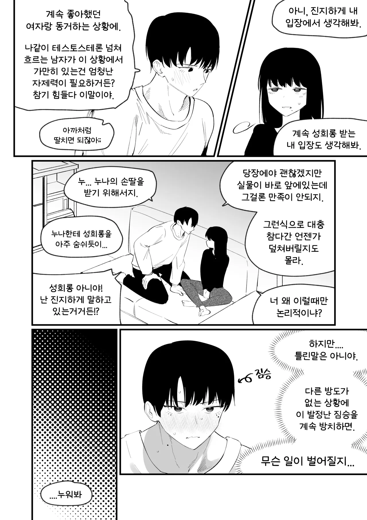 [MIRAMERA] Do-chak NamMae TS | 도착남매 TS [Korean] image number 12