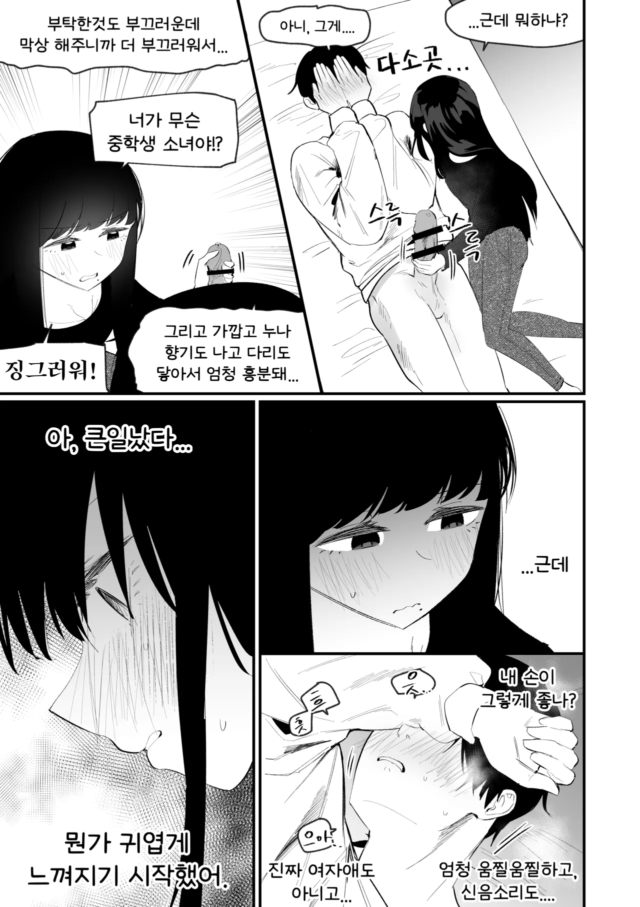 [MIRAMERA] Do-chak NamMae TS | 도착남매 TS [Korean] image number 13