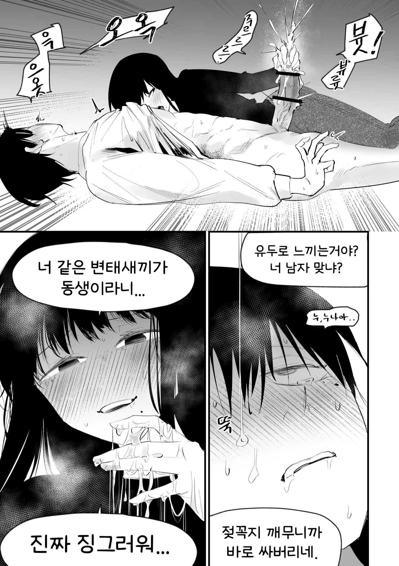 [MIRAMERA] Do-chak NamMae TS | 도착남매 TS [Korean] image number 15