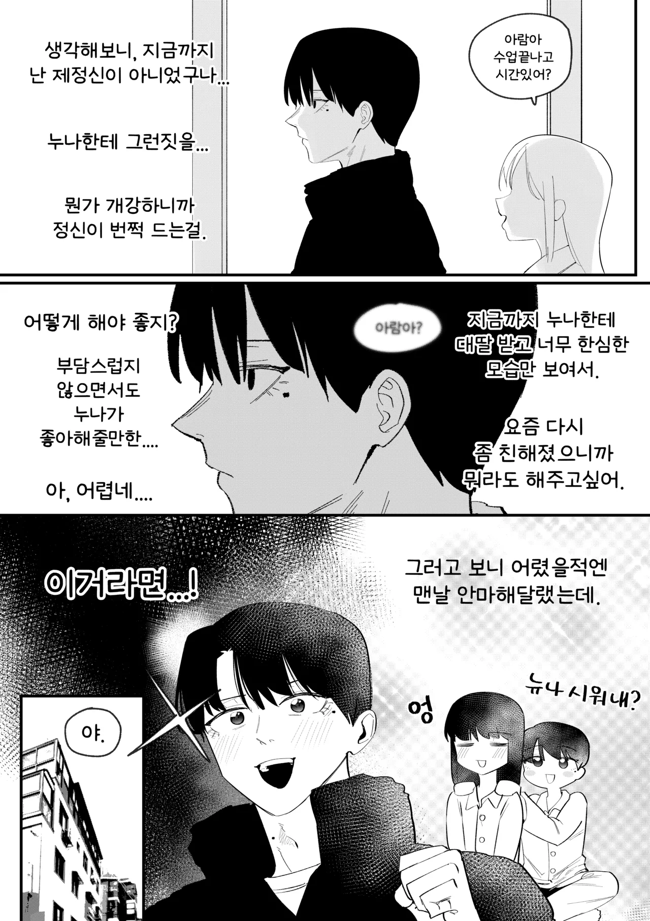 [MIRAMERA] Do-chak NamMae TS | 도착남매 TS [Korean] image number 16