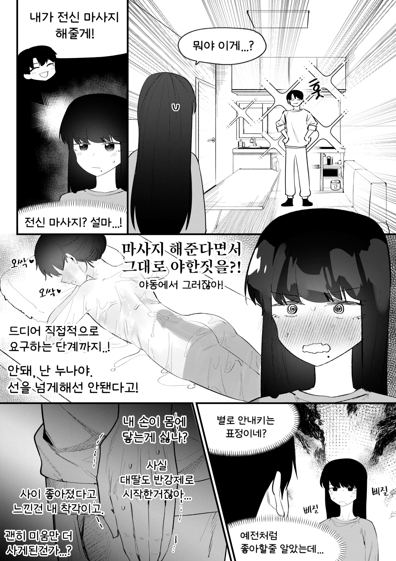 [MIRAMERA] Do-chak NamMae TS | 도착남매 TS [Korean] image number 17