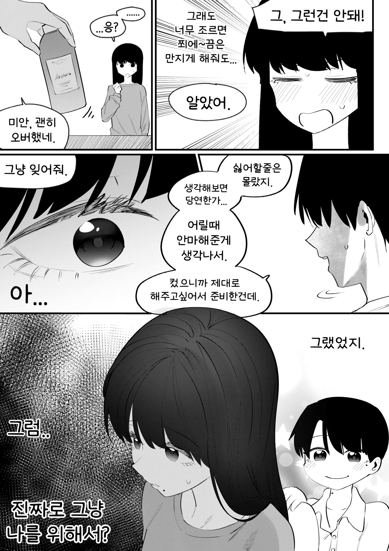 [MIRAMERA] Do-chak NamMae TS | 도착남매 TS [Korean] image number 18