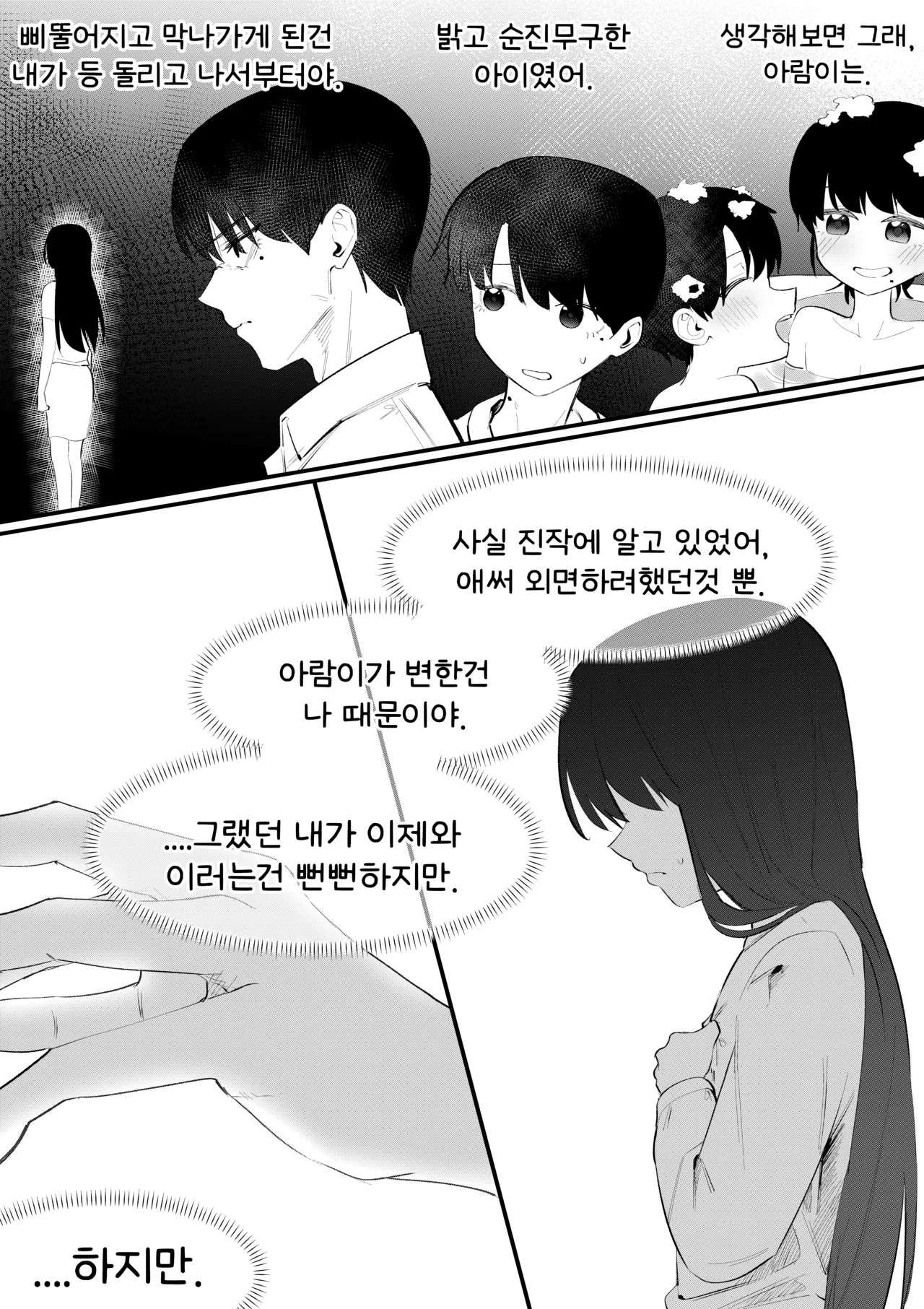 [MIRAMERA] Do-chak NamMae TS | 도착남매 TS [Korean] image number 19