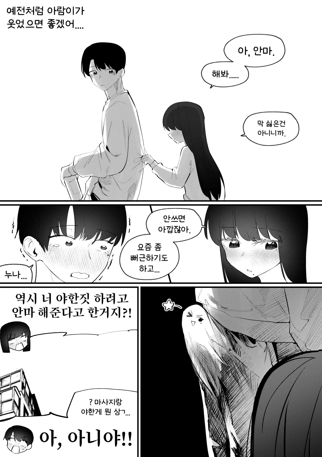 [MIRAMERA] Do-chak NamMae TS | 도착남매 TS [Korean] image number 20