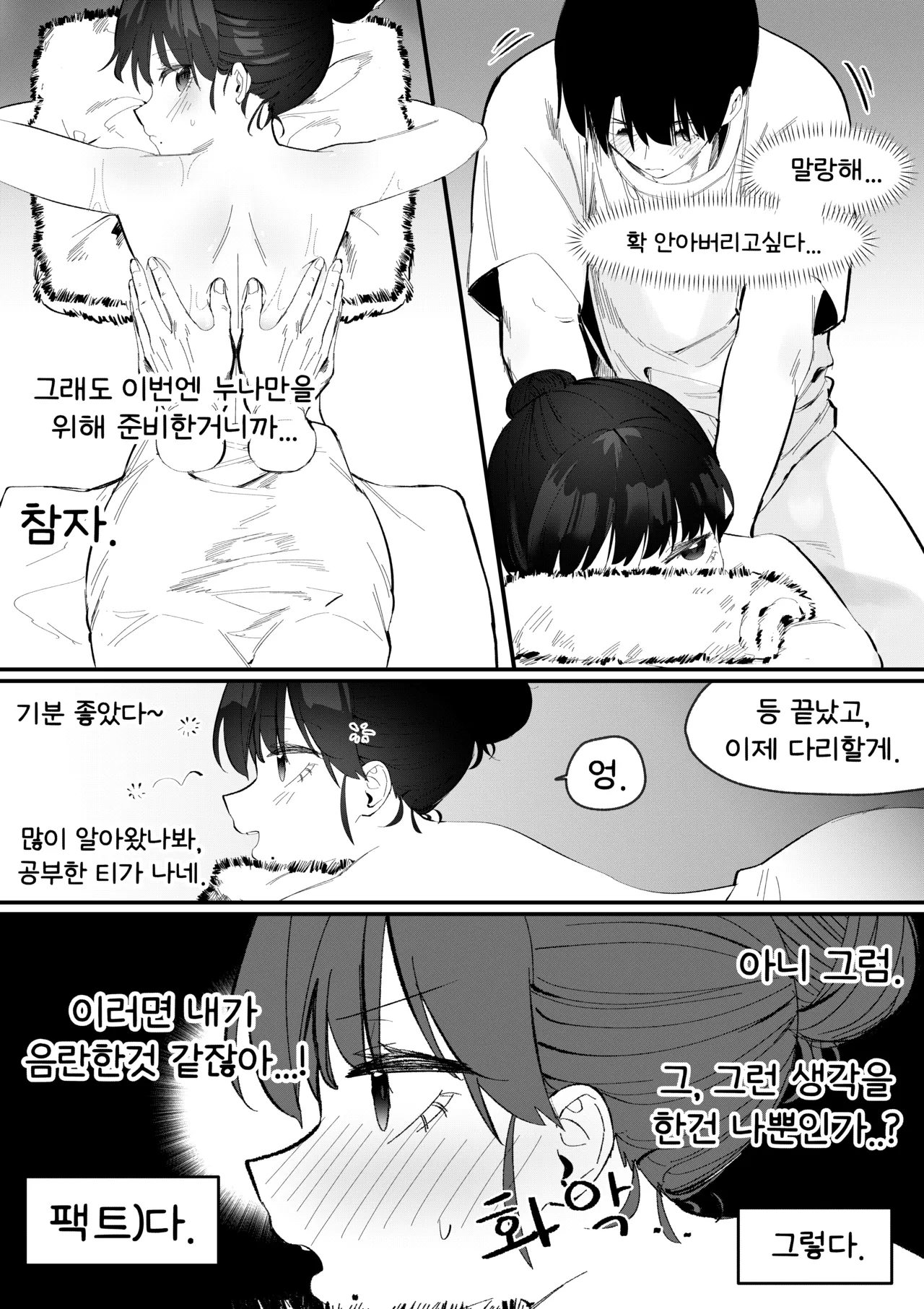 [MIRAMERA] Do-chak NamMae TS | 도착남매 TS [Korean] image number 21