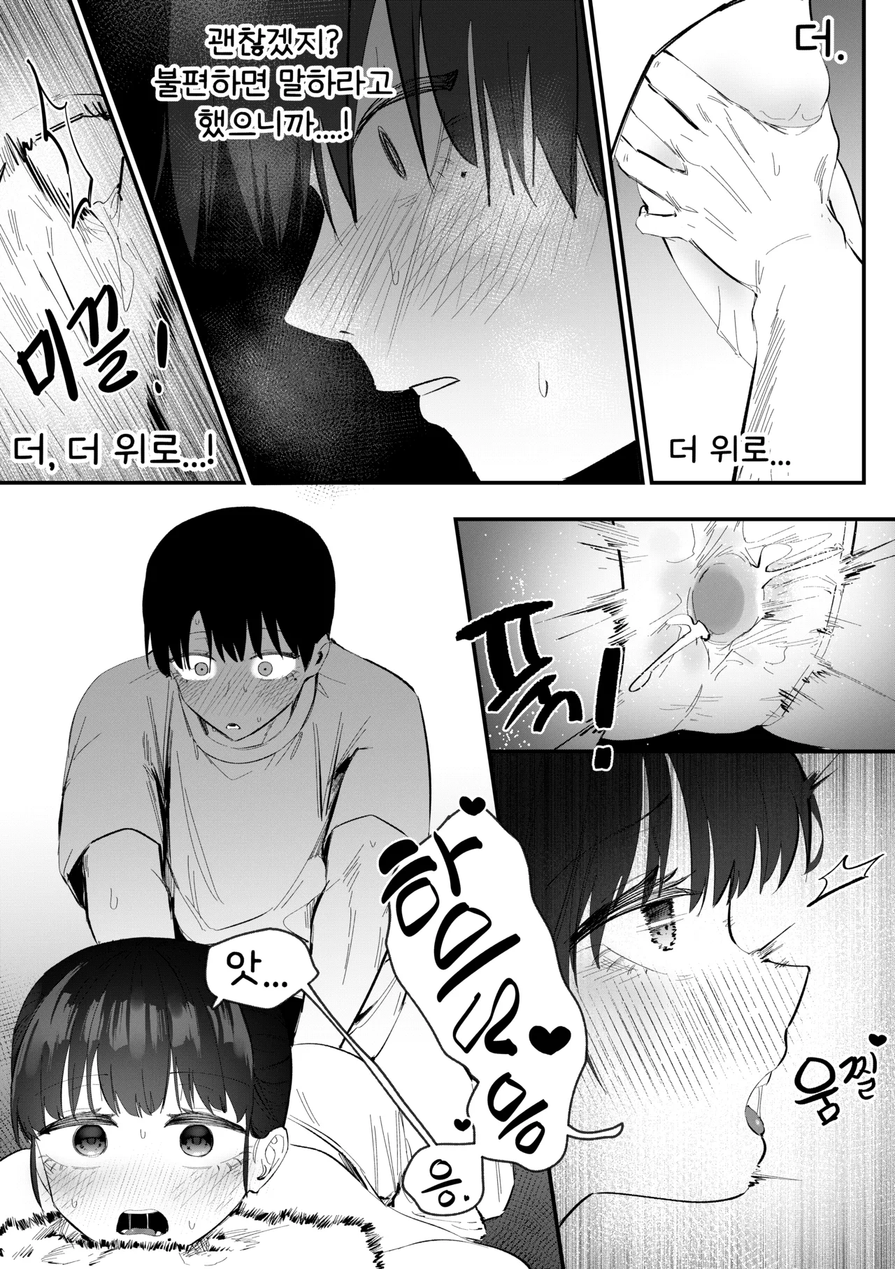 [MIRAMERA] Do-chak NamMae TS | 도착남매 TS [Korean] image number 23