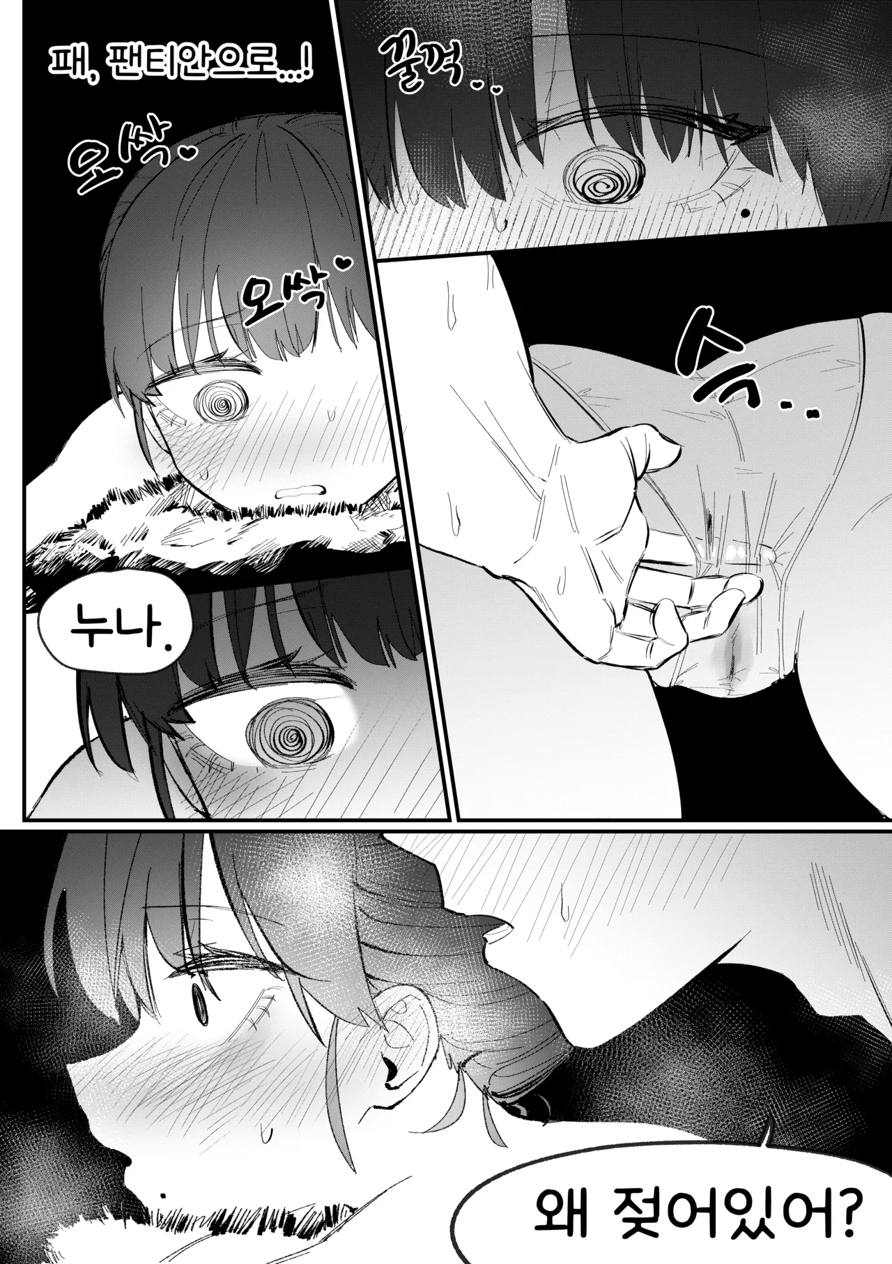 [MIRAMERA] Do-chak NamMae TS | 도착남매 TS [Korean] image number 24