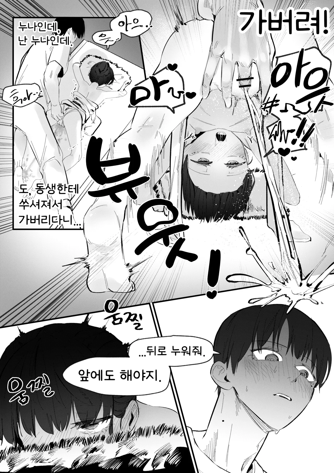 [MIRAMERA] Do-chak NamMae TS | 도착남매 TS [Korean] image number 26