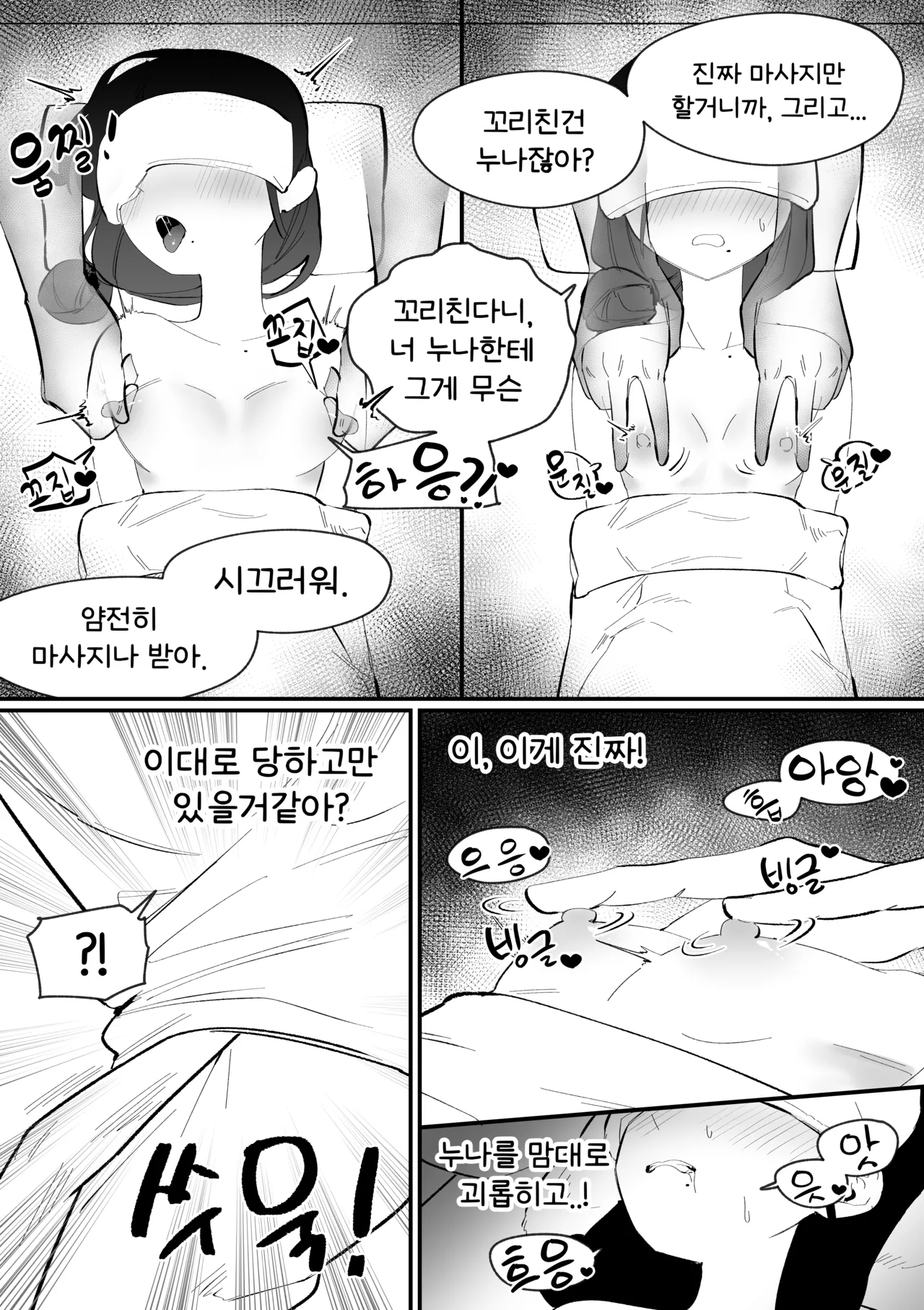 [MIRAMERA] Do-chak NamMae TS | 도착남매 TS [Korean] image number 28