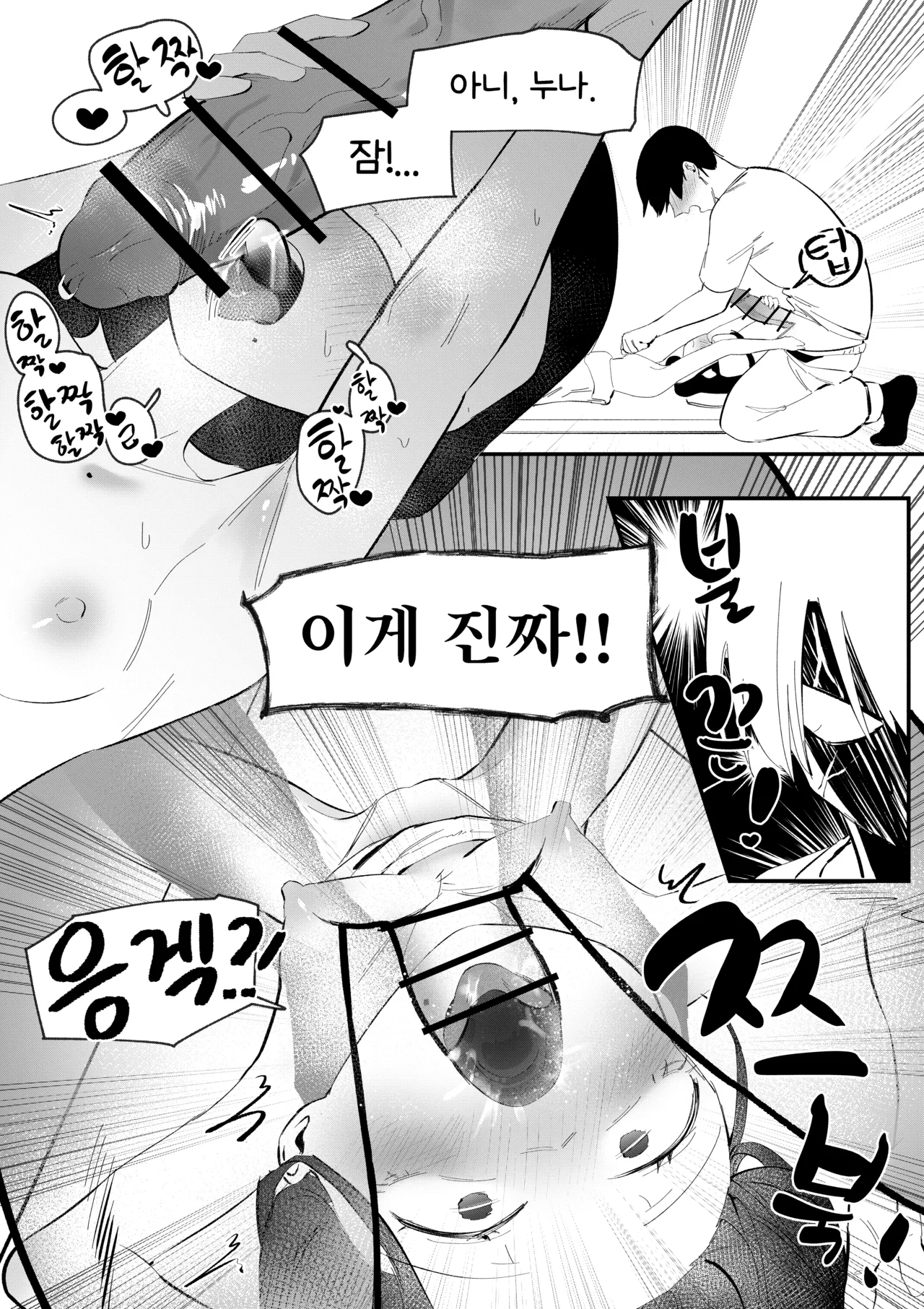 [MIRAMERA] Do-chak NamMae TS | 도착남매 TS [Korean] image number 29