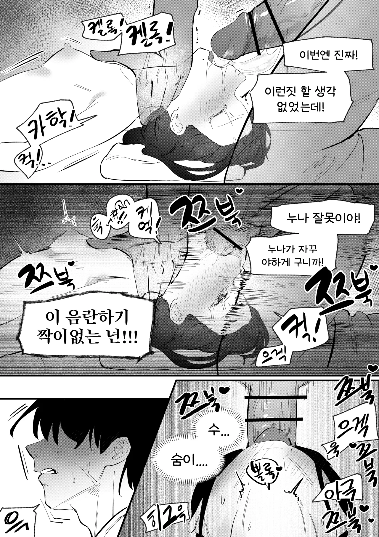 [MIRAMERA] Do-chak NamMae TS | 도착남매 TS [Korean] image number 30