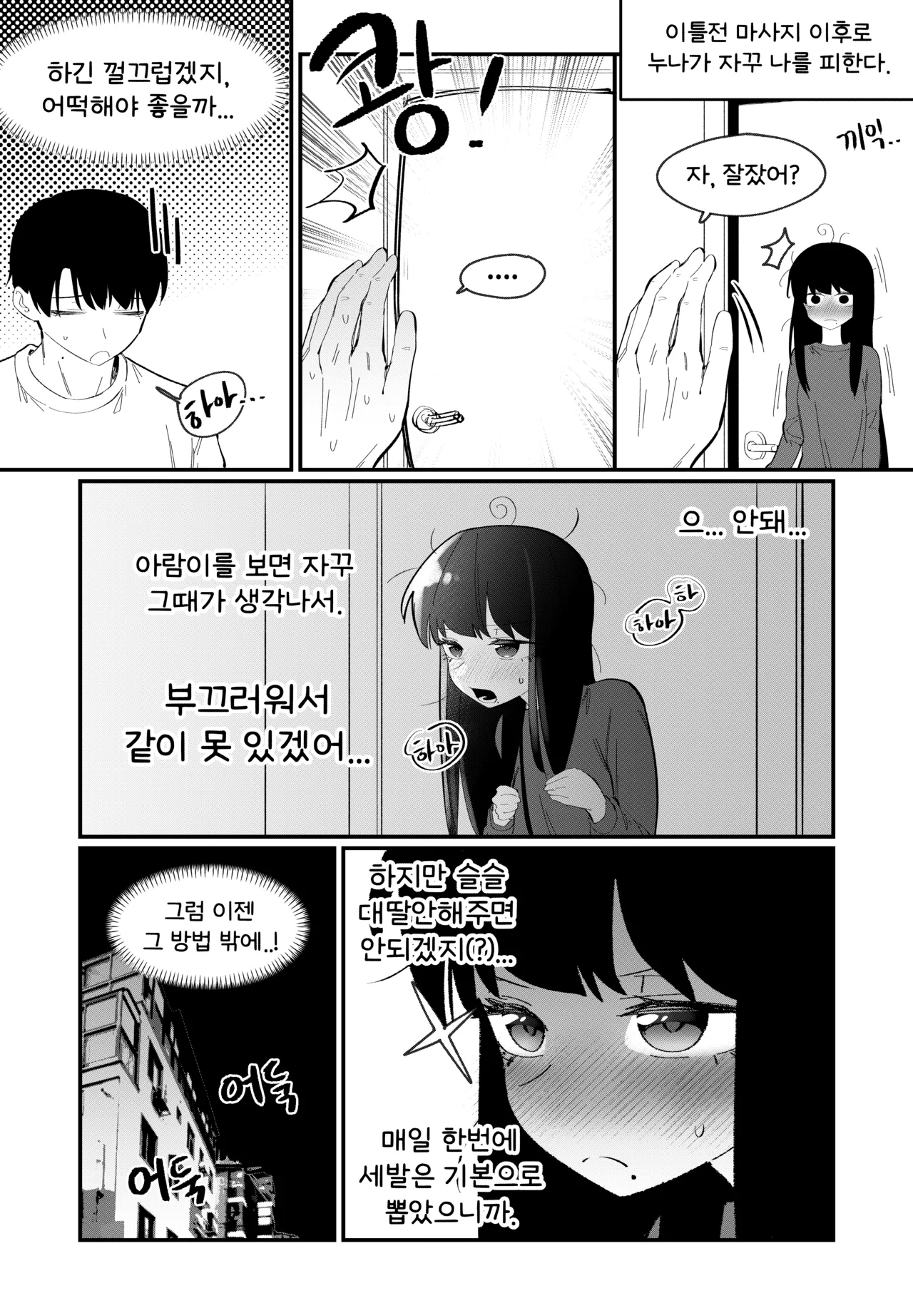 [MIRAMERA] Do-chak NamMae TS | 도착남매 TS [Korean] image number 32