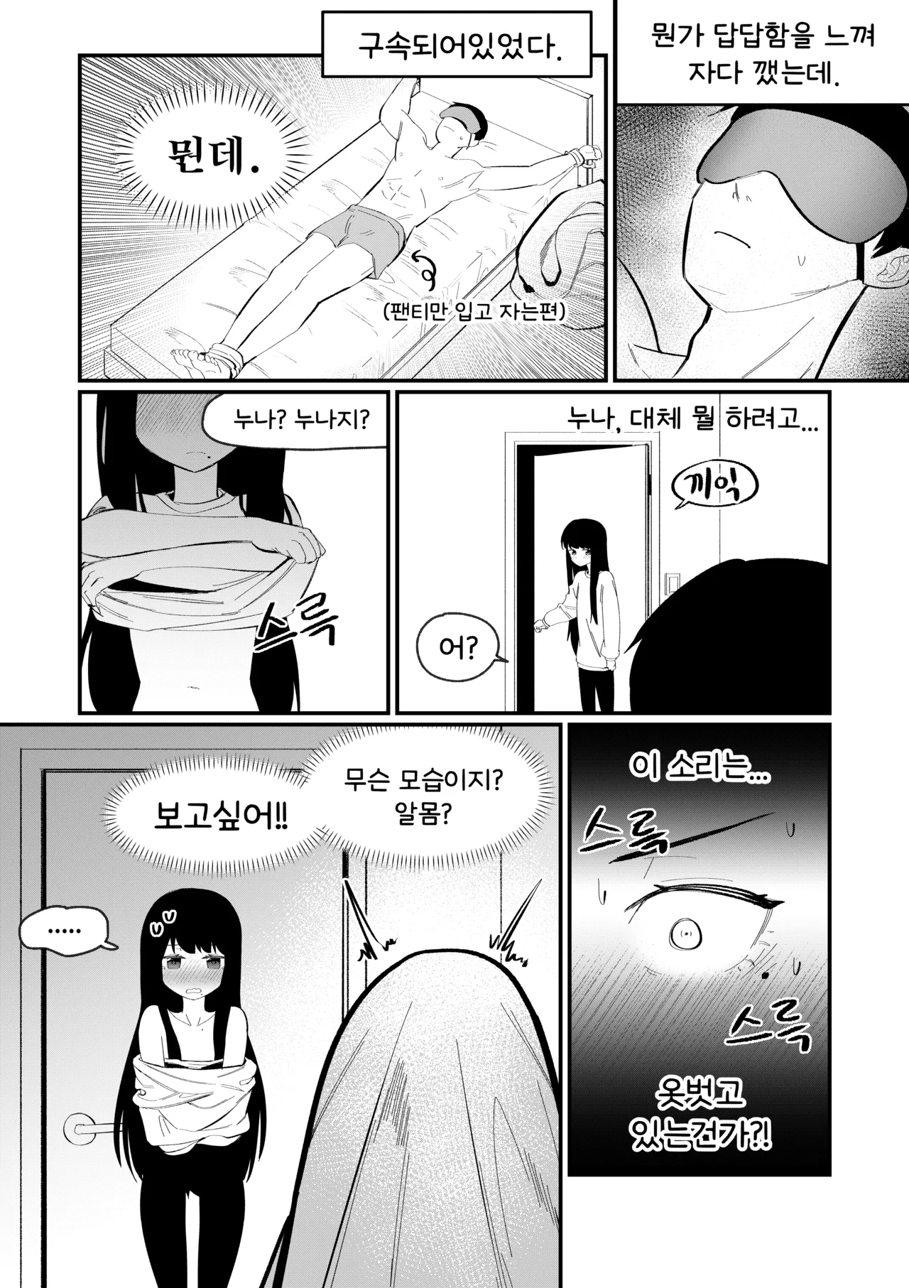 [MIRAMERA] Do-chak NamMae TS | 도착남매 TS [Korean] image number 33