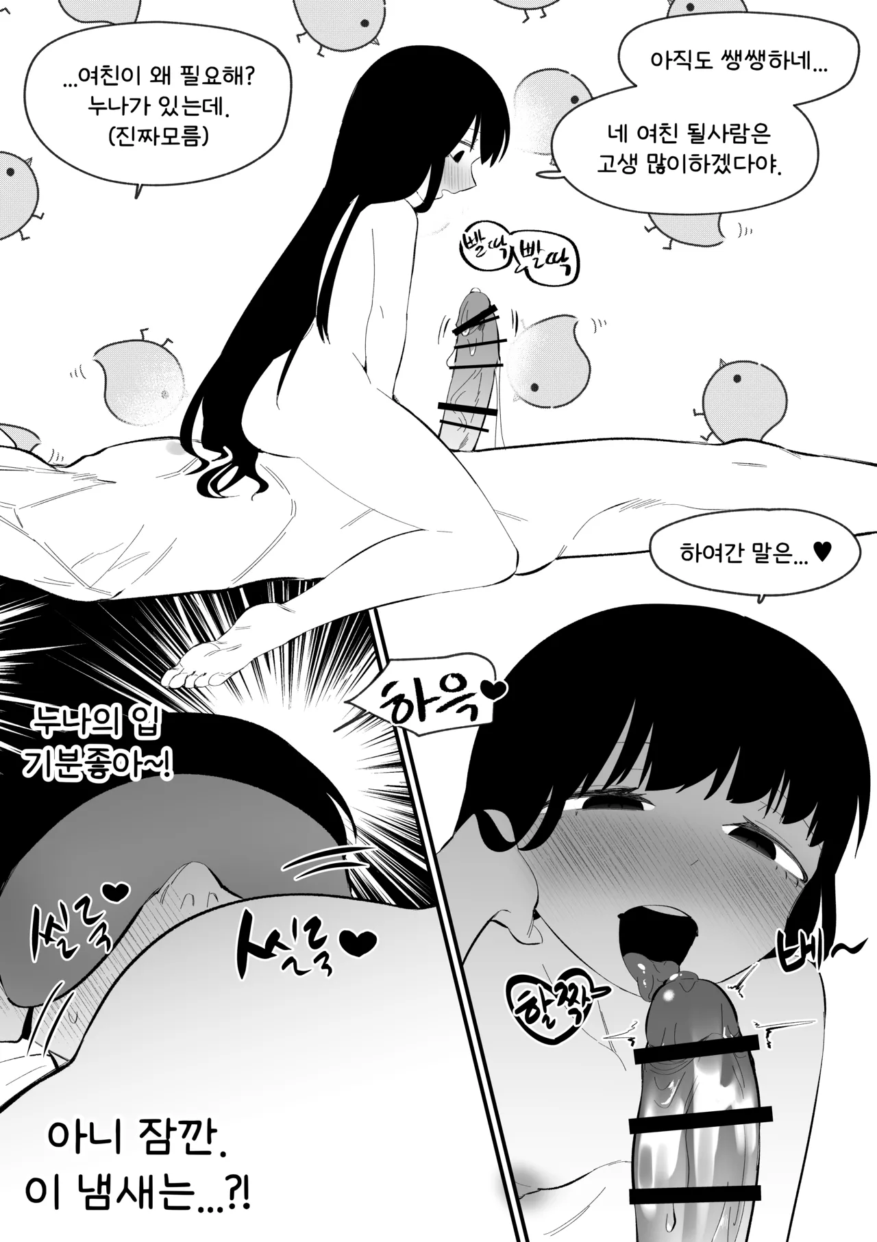 [MIRAMERA] Do-chak NamMae TS | 도착남매 TS [Korean] image number 38