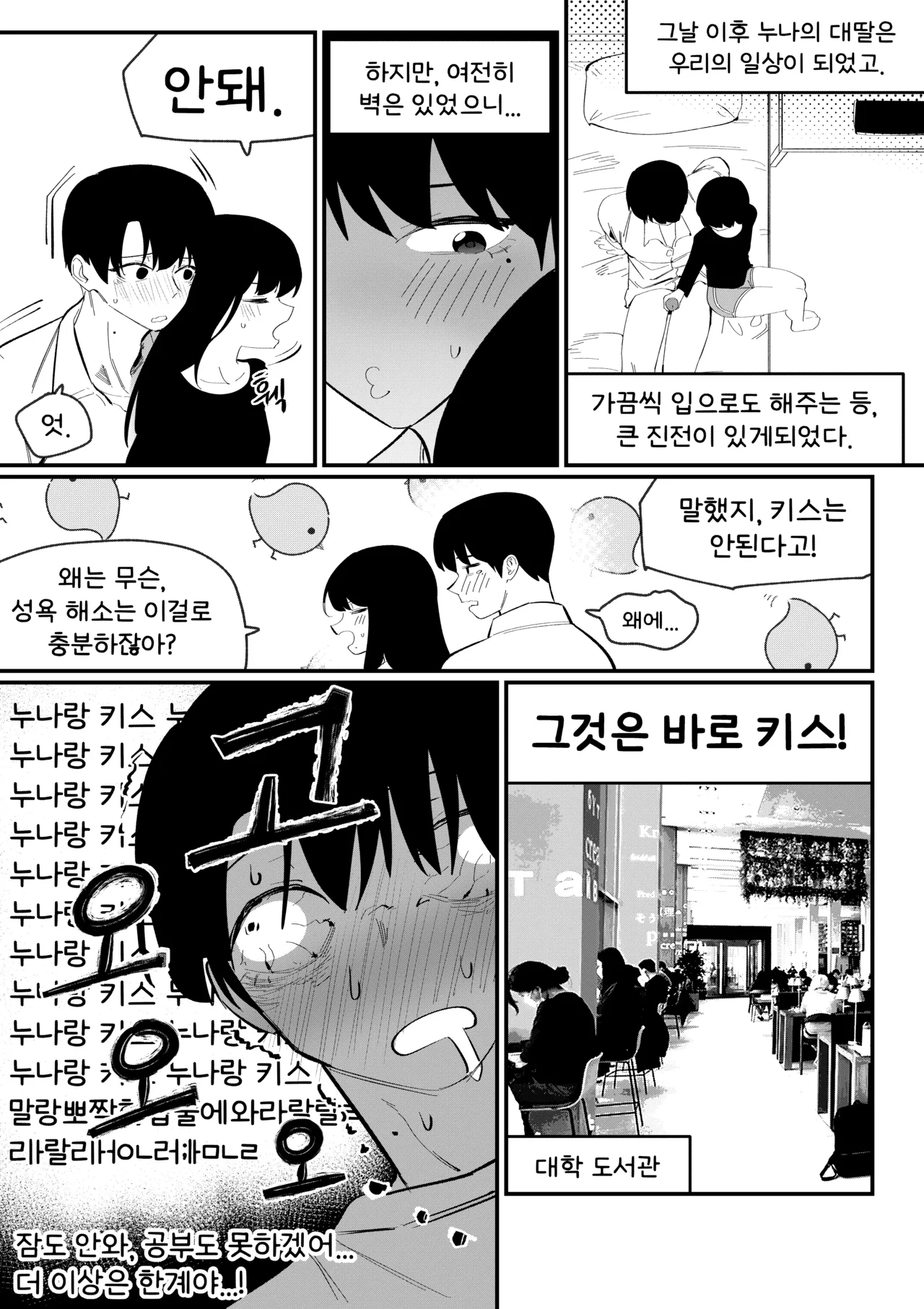 [MIRAMERA] Do-chak NamMae TS | 도착남매 TS [Korean] image number 42