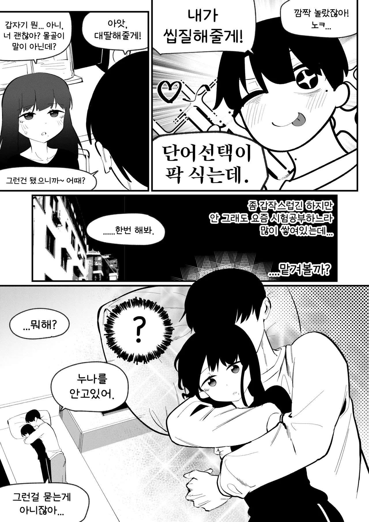 [MIRAMERA] Do-chak NamMae TS | 도착남매 TS [Korean] image number 44