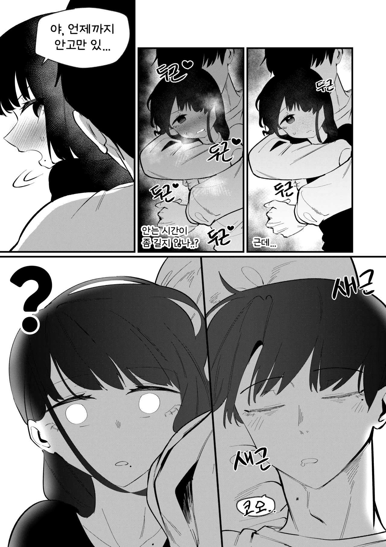 [MIRAMERA] Do-chak NamMae TS | 도착남매 TS [Korean] image number 46